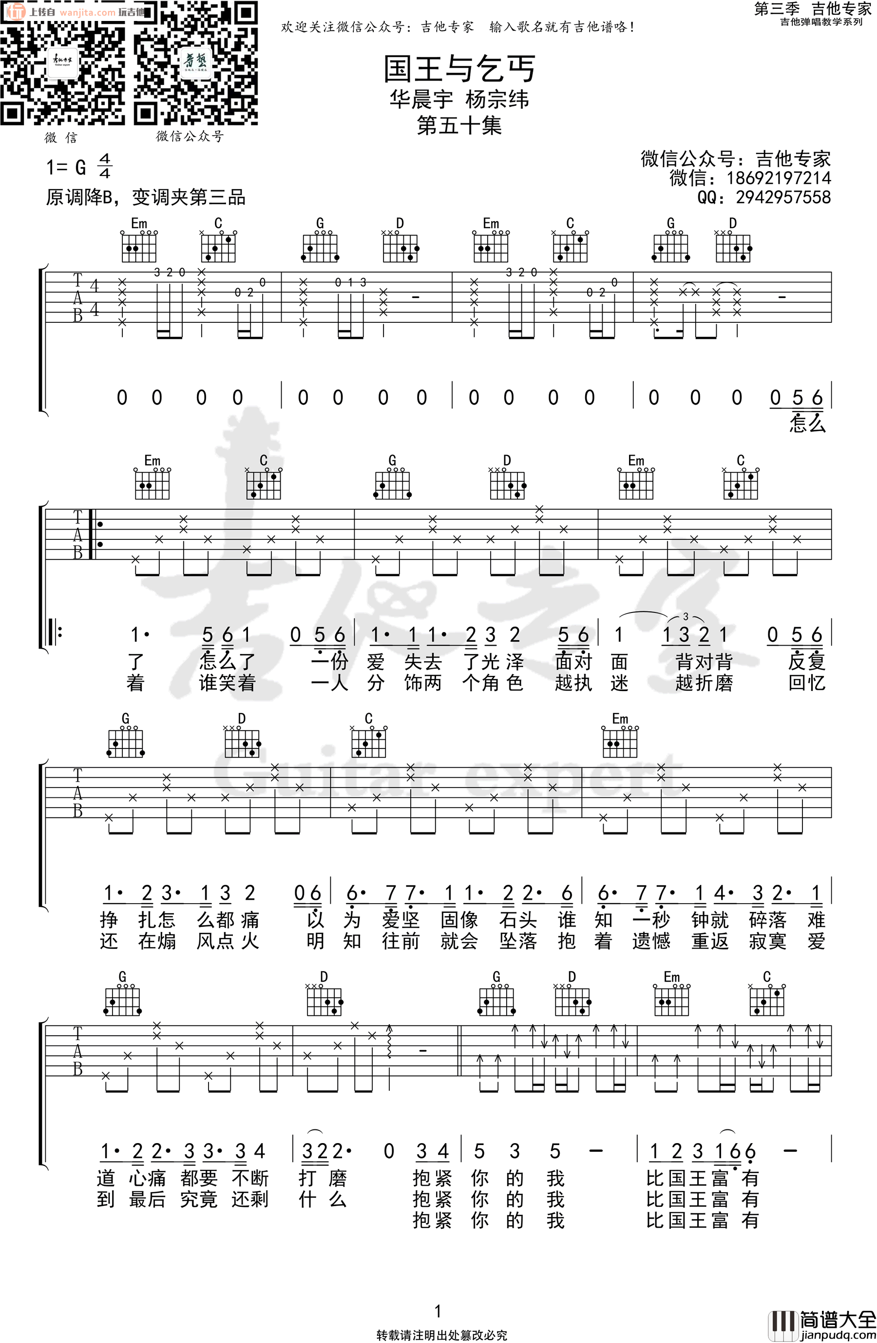 《国王与乞丐》吉他谱_杨宗纬,华晨宇_G调原版六线谱_吉他弹唱谱 _国王与乞丐_吉他谱_杨宗纬,华晨宇_G调原版六线谱_吉他弹唱谱