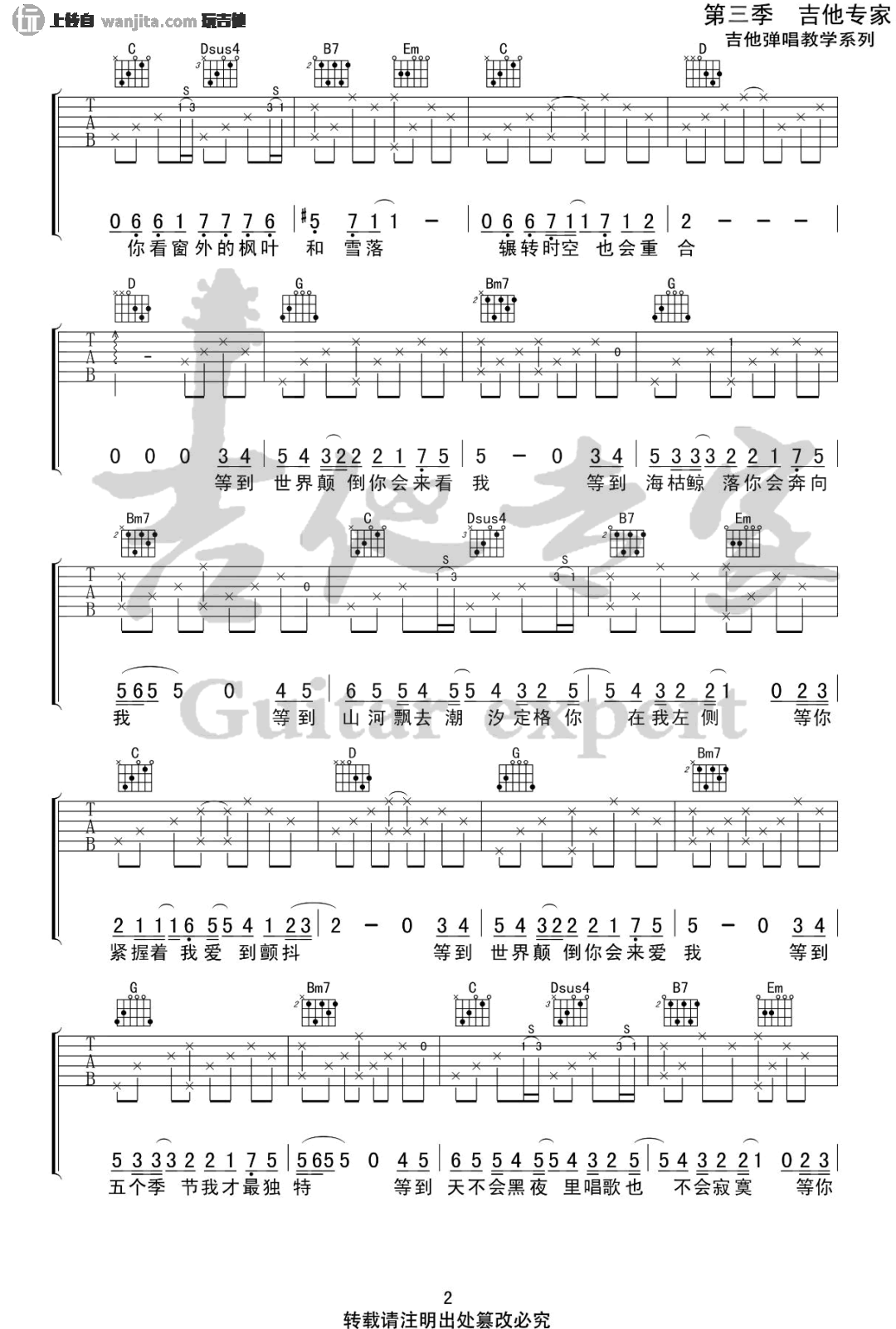 _等到世界颠倒_吉他谱_王小帅_G调原版六线谱_高清图片谱