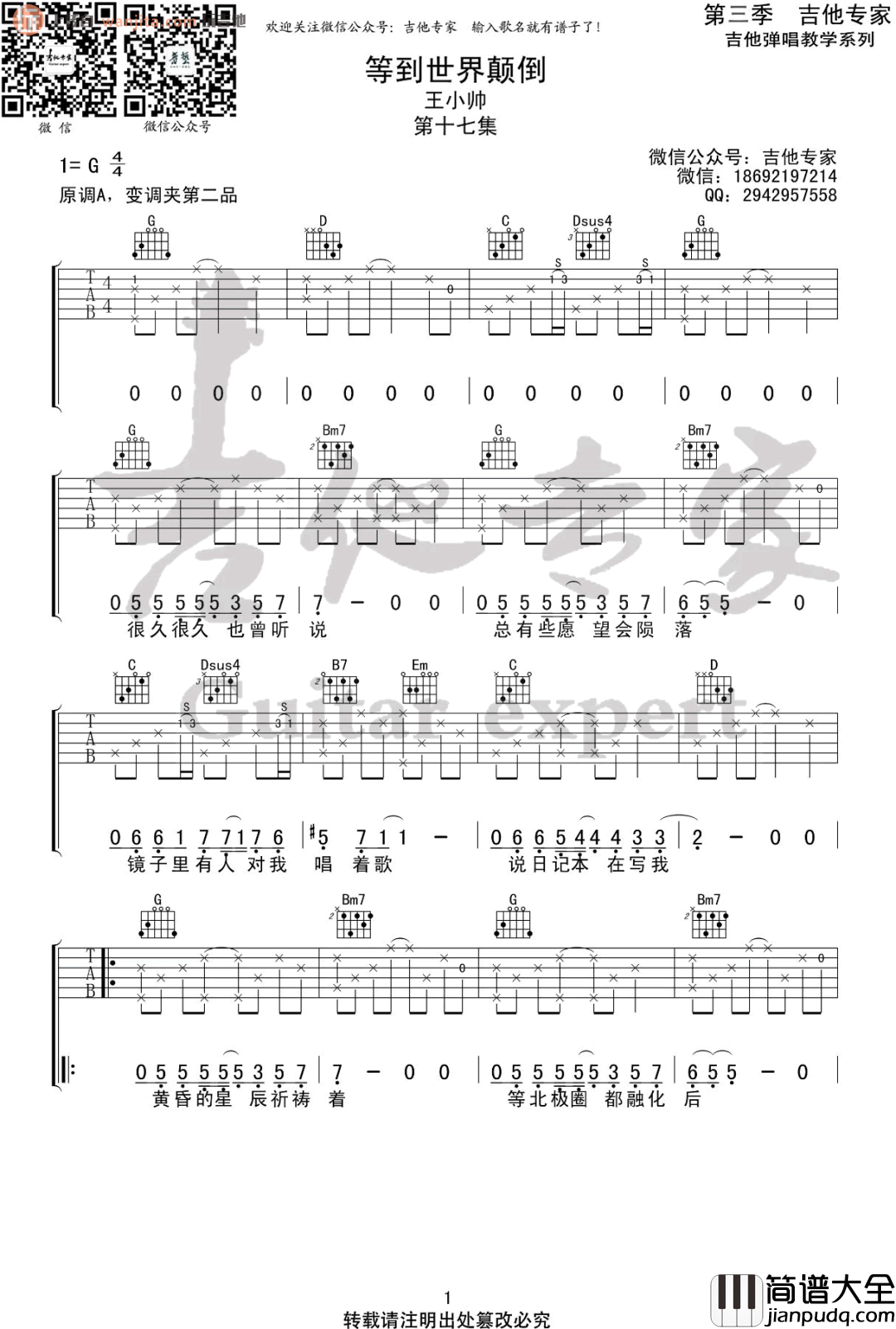 _等到世界颠倒_吉他谱_王小帅_G调原版六线谱_高清图片谱