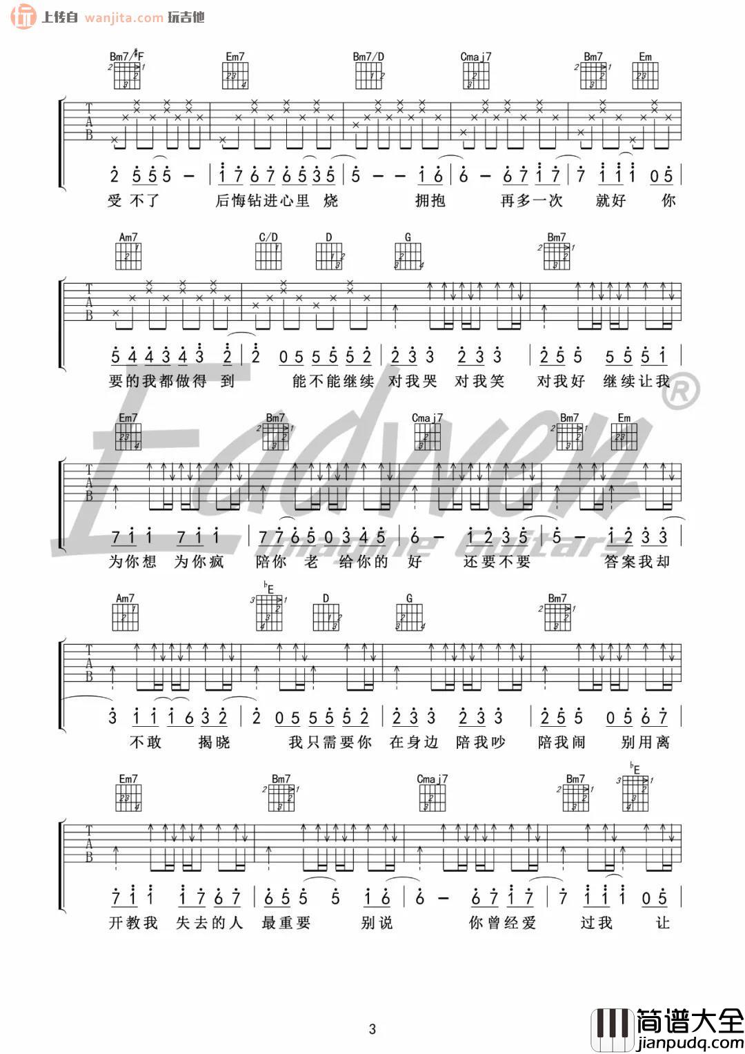 _你好不好_吉他谱_G调原版六线谱_吉他弹唱教学