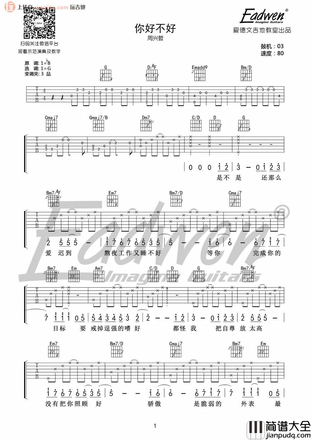 _你好不好_吉他谱_G调原版六线谱_吉他弹唱教学