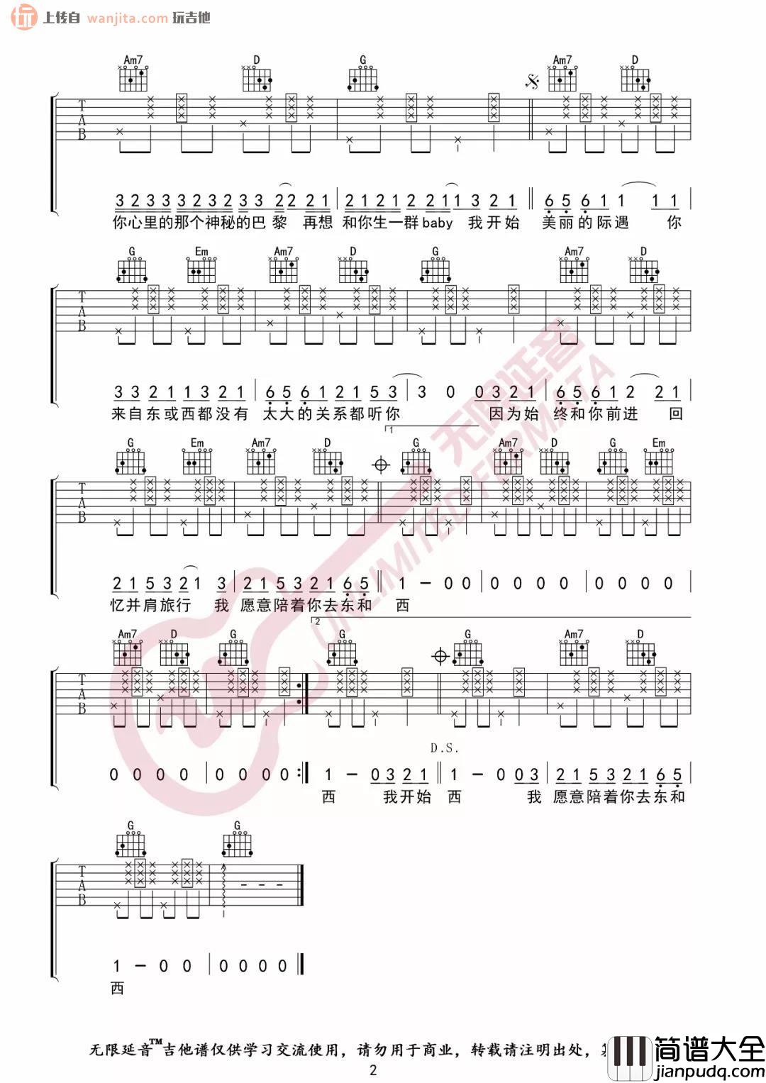 东西吉他谱_林俊呈_G调简单原版六线谱__东西_吉他弹唱谱