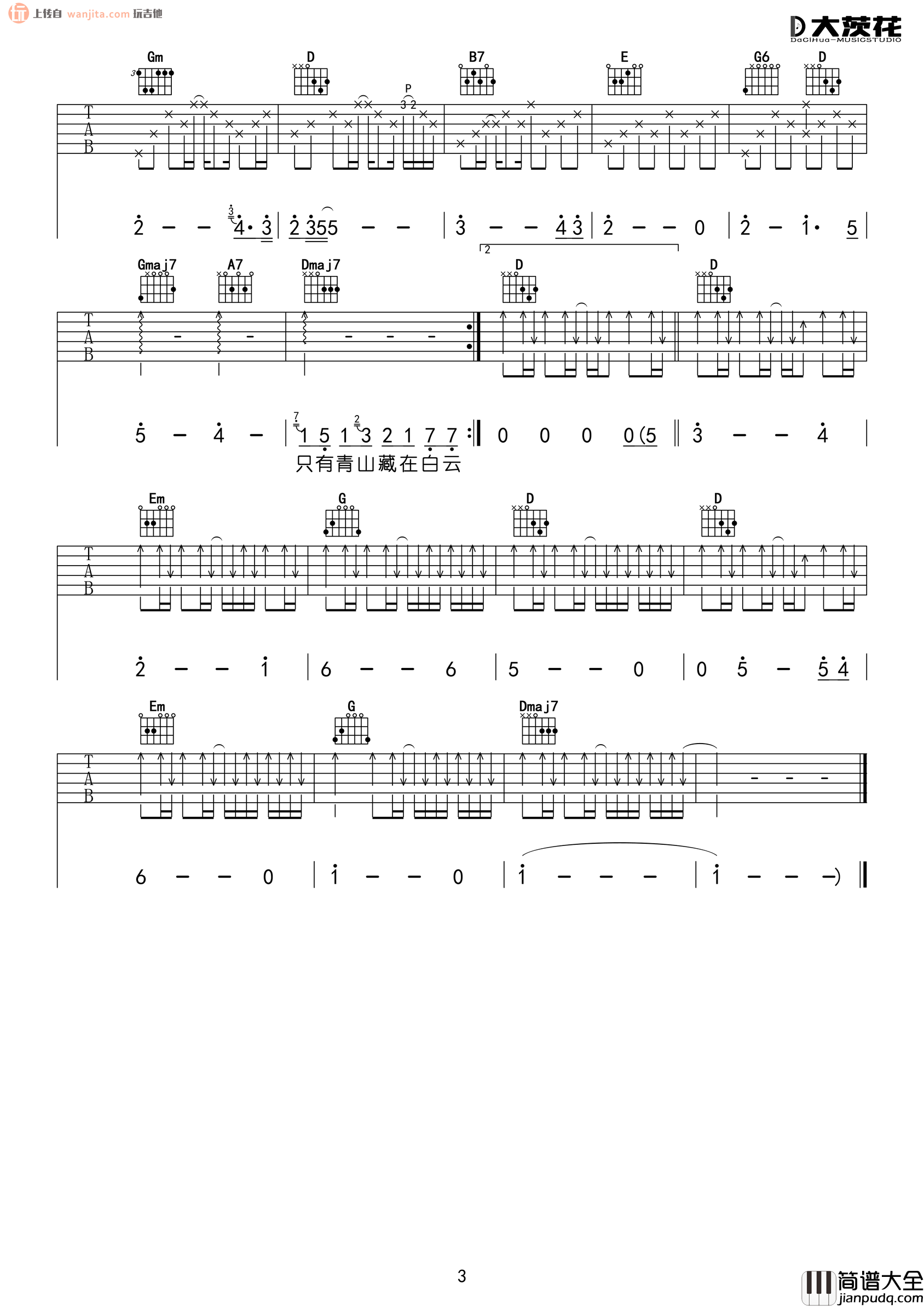 旅行吉他谱_许巍_D调扫弦原版六线谱__旅行_吉他弹唱谱