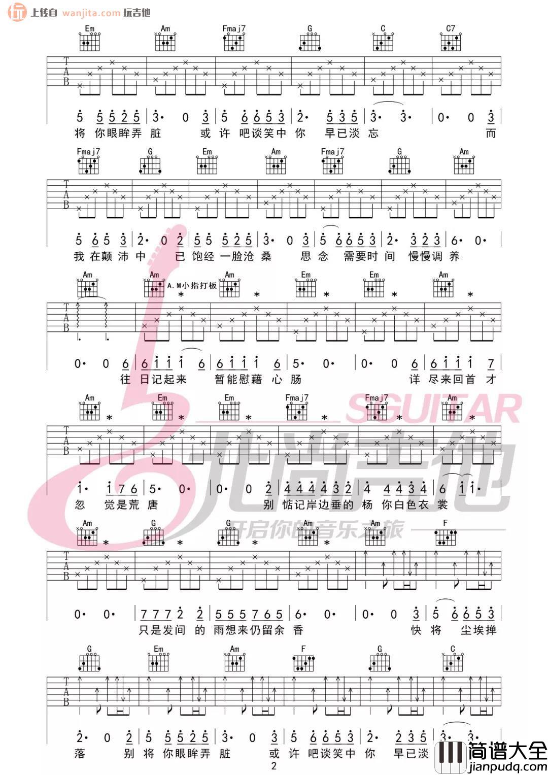 余香吉他谱_张小九_C调原版六线谱__余香_吉他弹唱教学