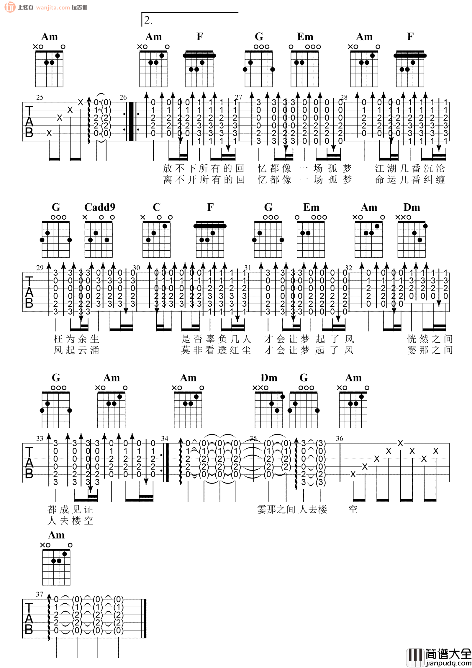孤梦吉他谱_张哲瀚_山河令主题曲__孤梦_原版弹唱六线谱