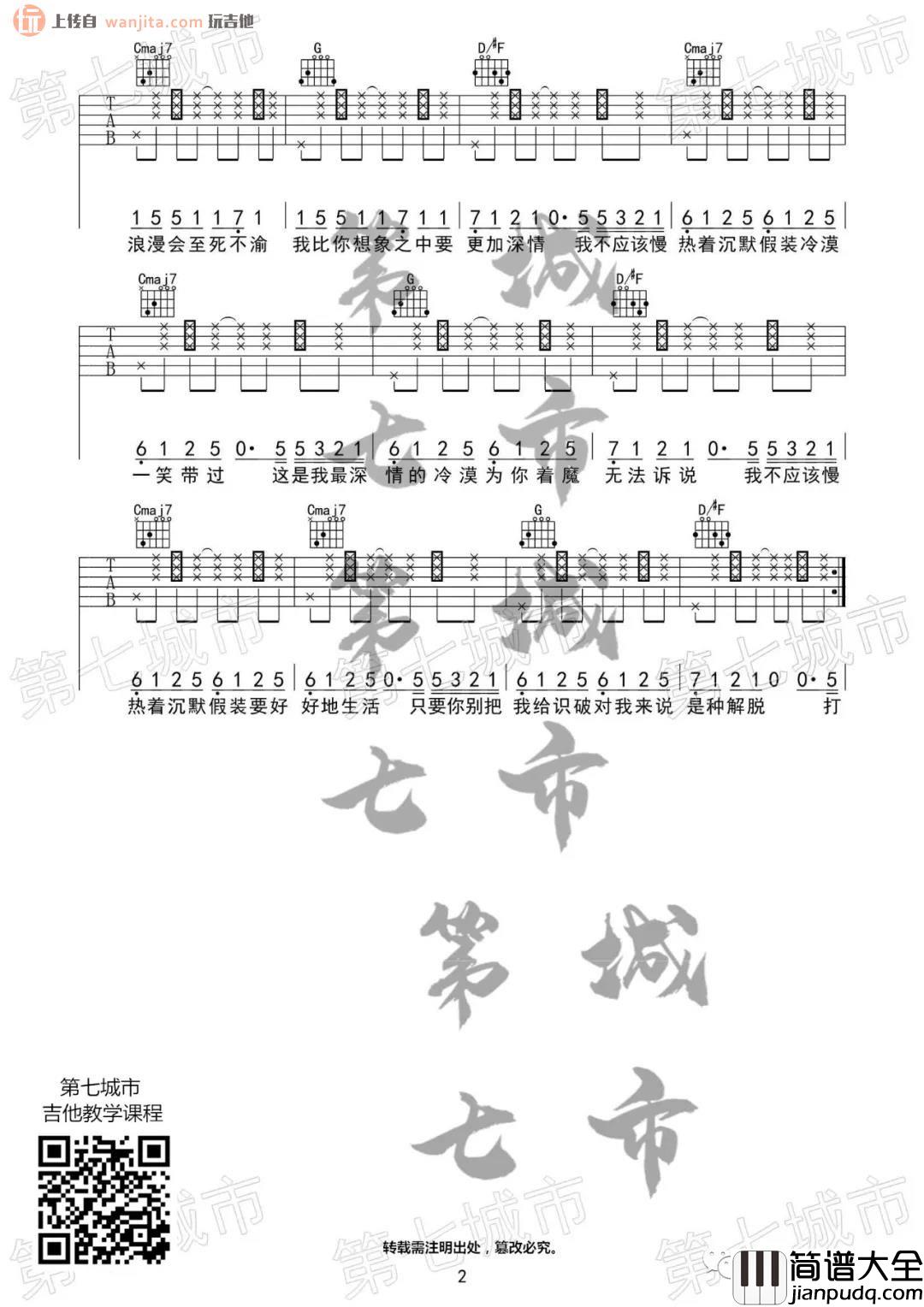 慢热吉他谱_满舒克_G调原版六线谱__慢热_吉他弹唱谱
