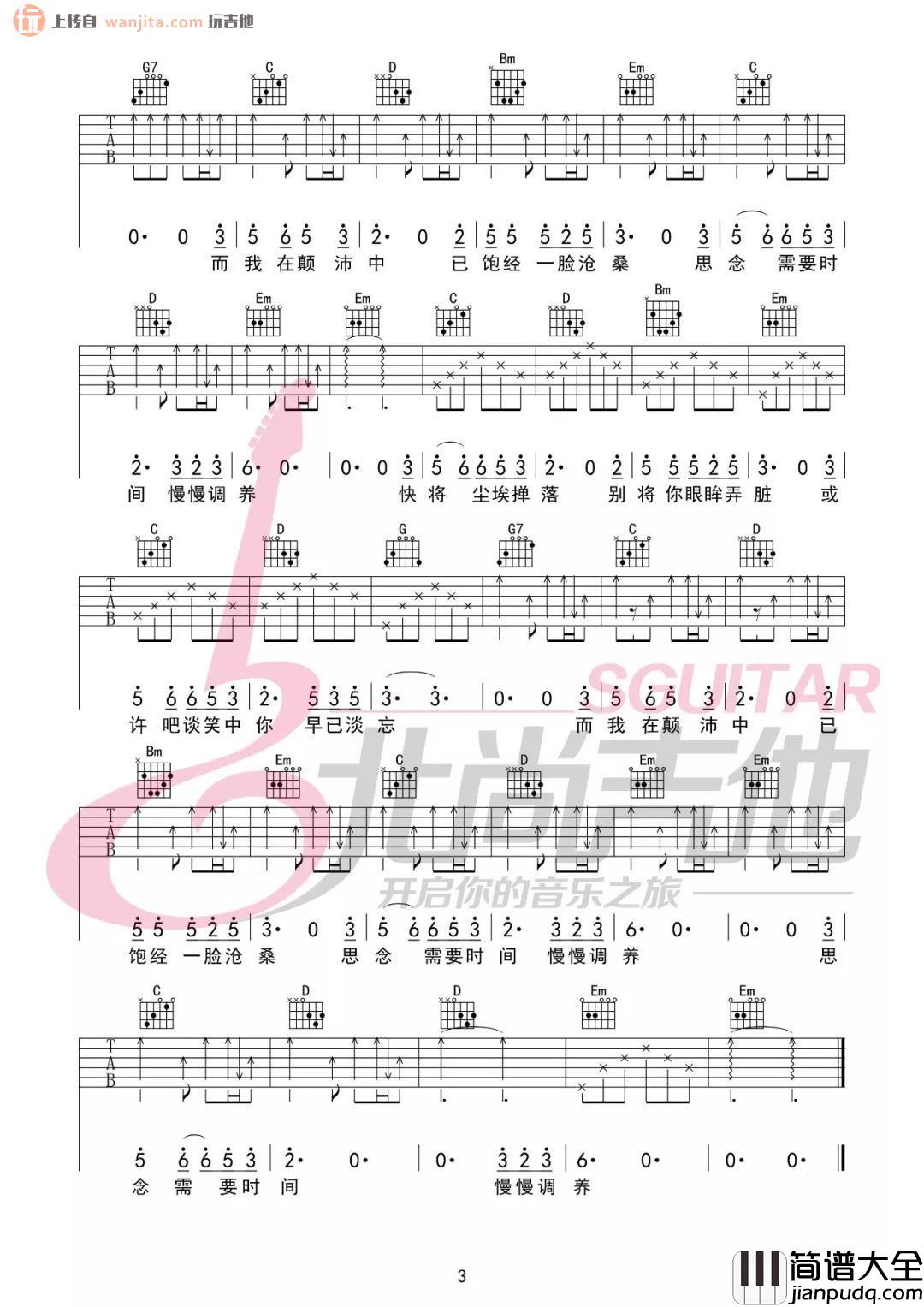 《余香》吉他谱_张小九_G调六线谱女生版_余香吉他弹唱教学 _余香_吉他谱_张小九_G调六线谱女生版_余香吉他弹唱教学