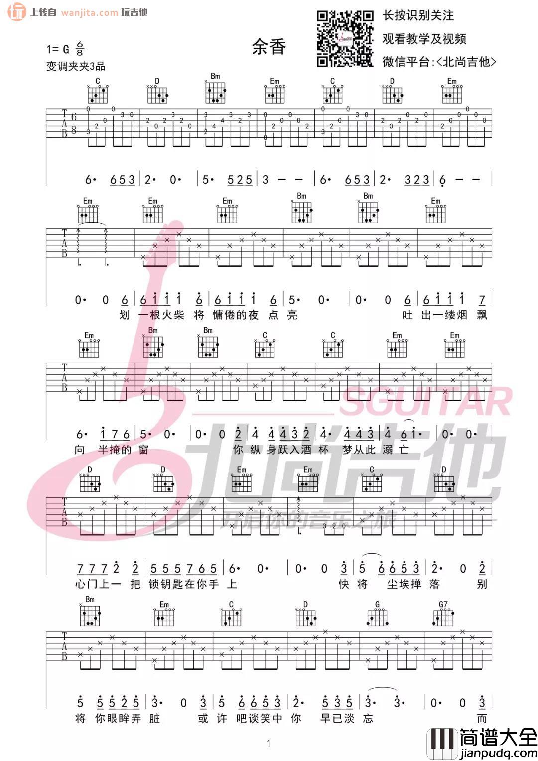 《余香》吉他谱_张小九_G调六线谱女生版_余香吉他弹唱教学 _余香_吉他谱_张小九_G调六线谱女生版_余香吉他弹唱教学