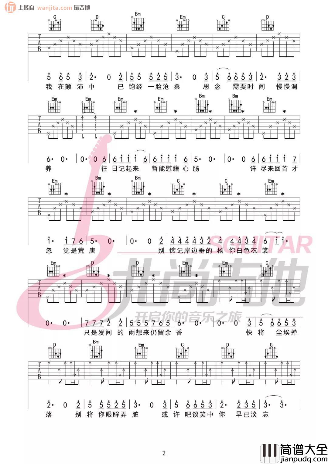 《余香》吉他谱_张小九_G调六线谱女生版_余香吉他弹唱教学 _余香_吉他谱_张小九_G调六线谱女生版_余香吉他弹唱教学