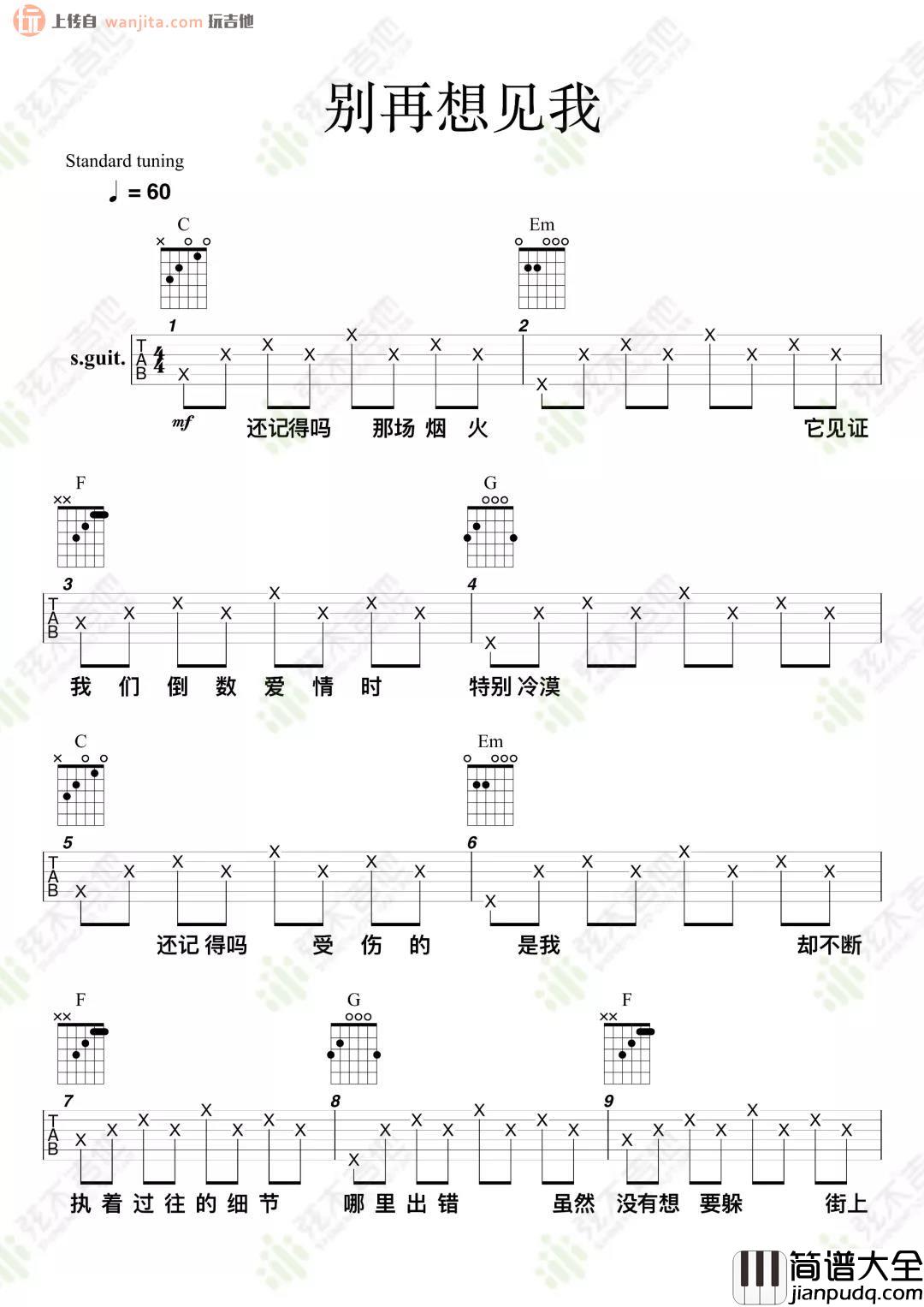 _别再想见我_吉他谱_许光汉_C调简单版六线谱_吉他弹唱谱