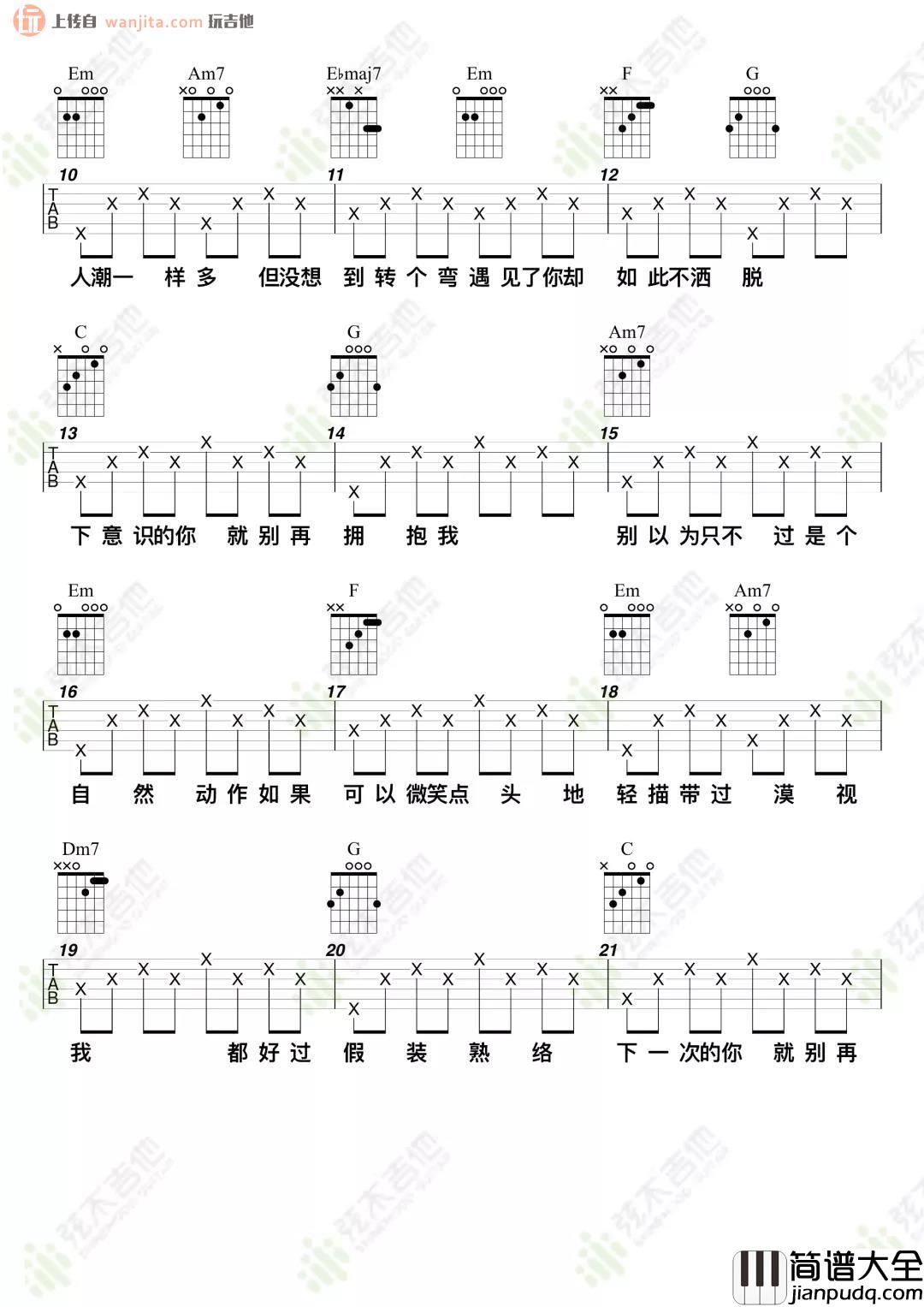 _别再想见我_吉他谱_许光汉_C调简单版六线谱_吉他弹唱谱