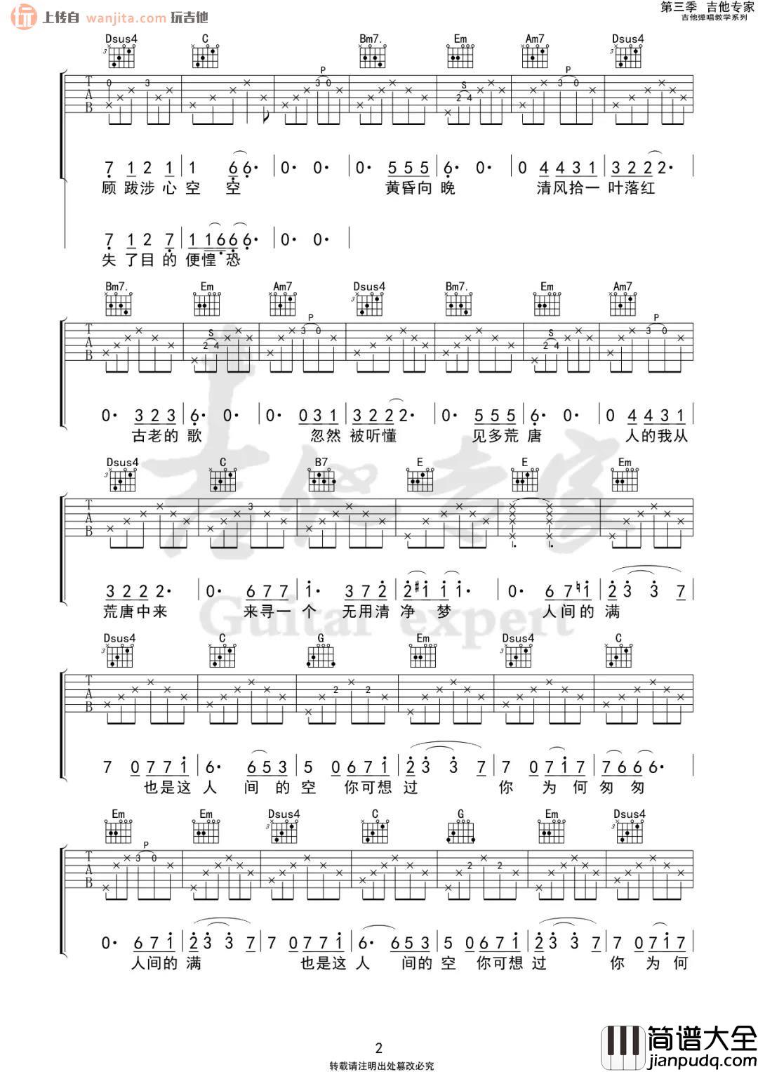 无用清净梦吉他谱_陈鸿宇_G调原版六线谱_吉他弹唱谱 无用清净梦吉他谱_陈鸿宇_G调原版六线谱_吉他弹唱谱