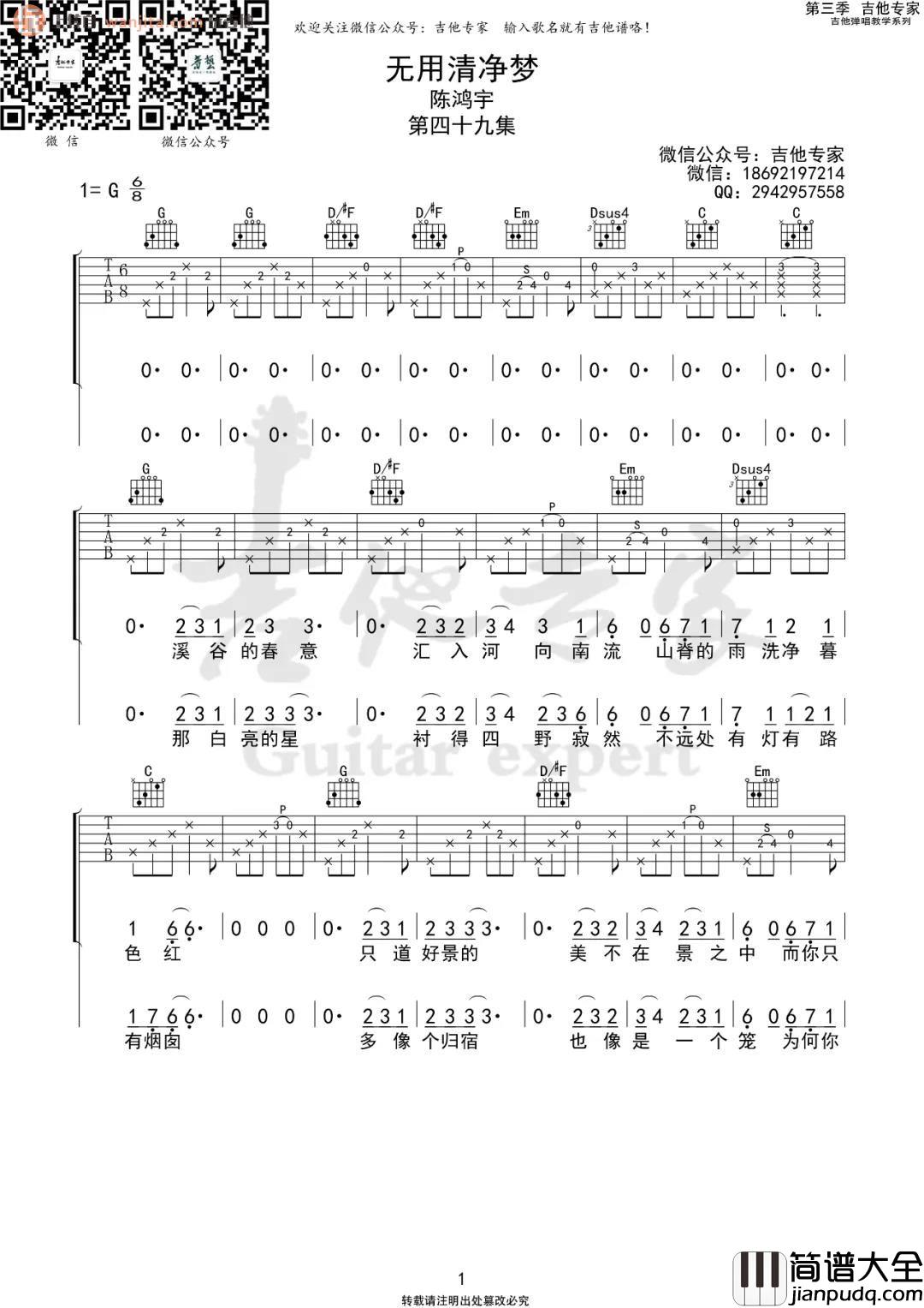 无用清净梦吉他谱_陈鸿宇_G调原版六线谱_吉他弹唱谱 无用清净梦吉他谱_陈鸿宇_G调原版六线谱_吉他弹唱谱