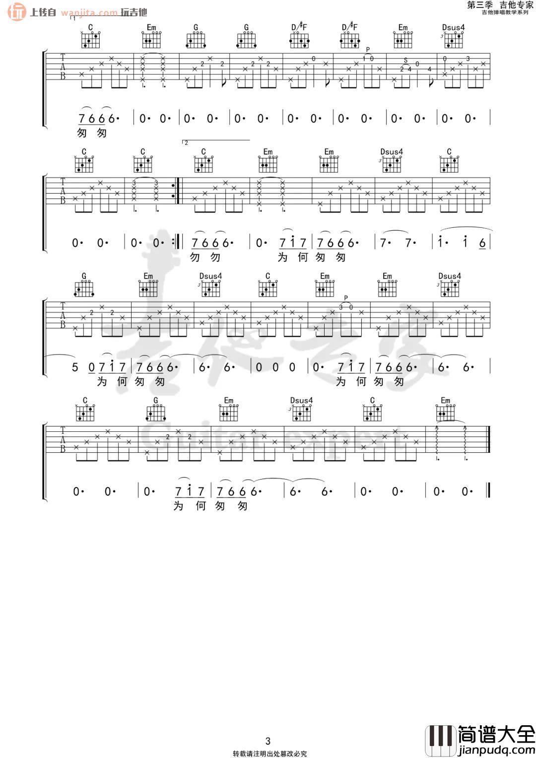 无用清净梦吉他谱_陈鸿宇_G调原版六线谱_吉他弹唱谱 无用清净梦吉他谱_陈鸿宇_G调原版六线谱_吉他弹唱谱
