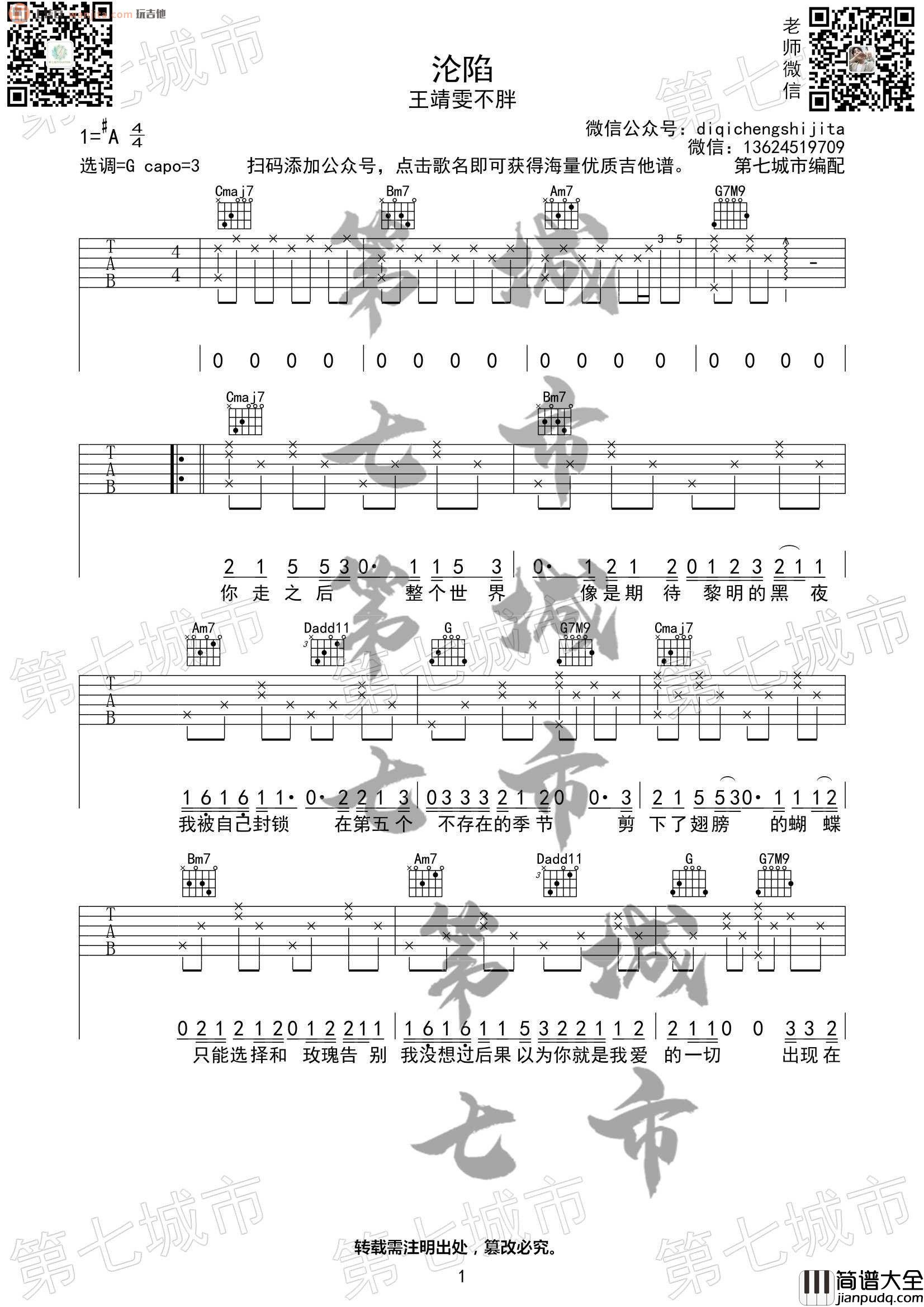 沦陷吉他谱_王靖雯不胖_G调原版六线谱__沦陷_吉他弹唱谱