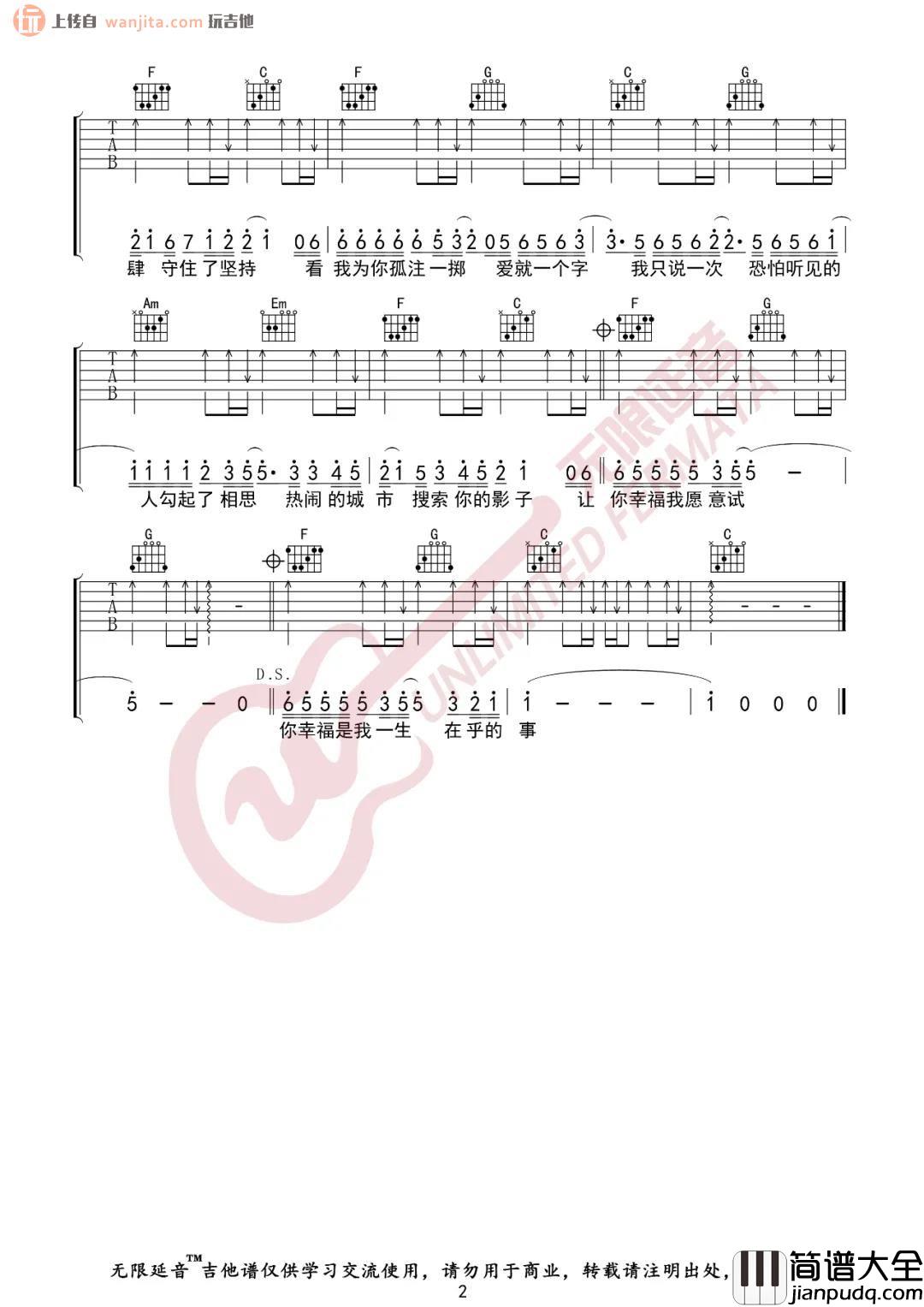 _爱就一个字_吉他谱_张信哲_C调简单原版六线谱_高清图片谱