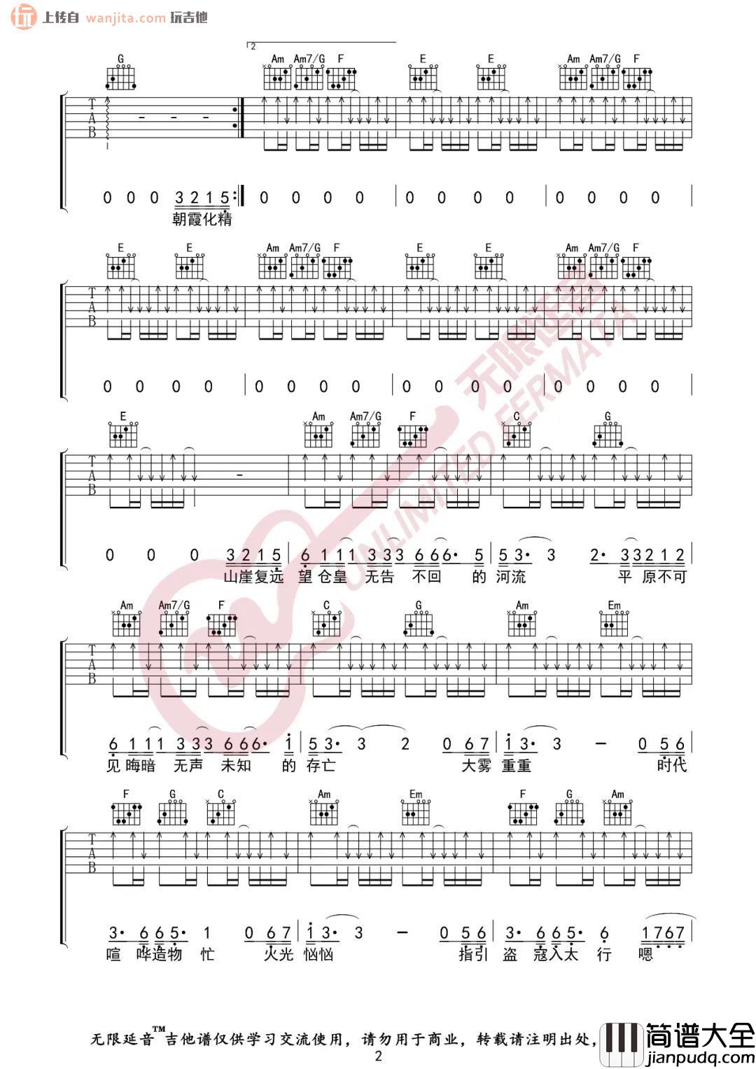 山雀吉他谱_C调扫弦原版六线谱_《山雀》吉他弹唱谱_万能青年旅店 山雀吉他谱_C调扫弦原版六线谱__山雀_吉他弹唱谱_万能青年旅店