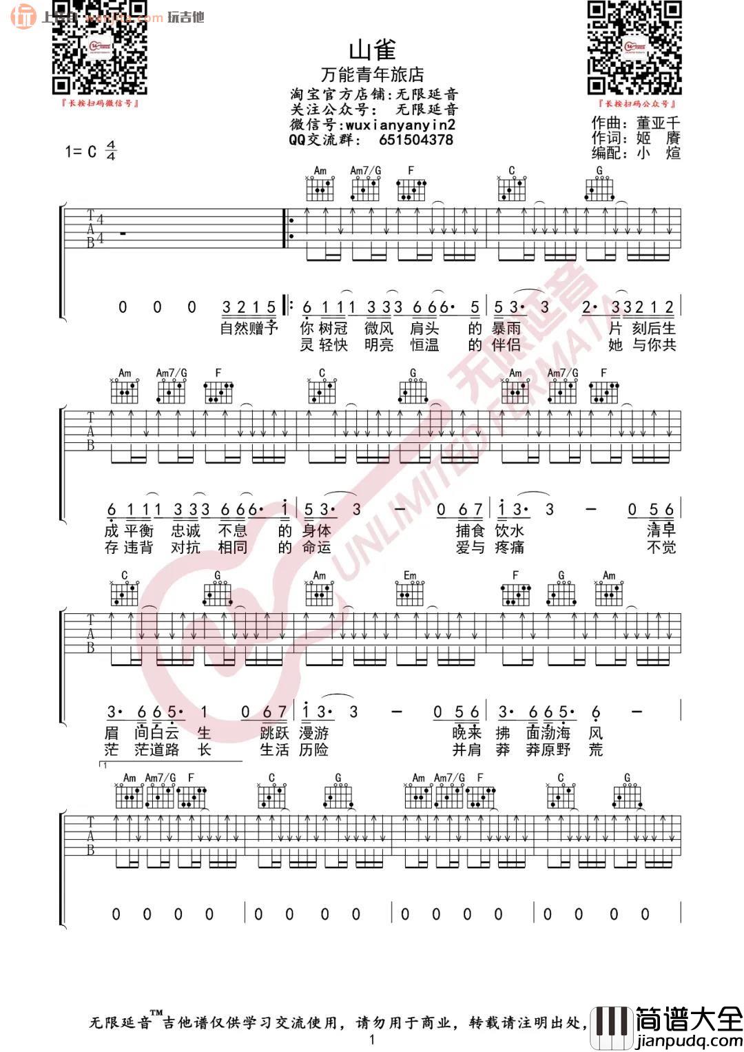 山雀吉他谱_C调扫弦原版六线谱_《山雀》吉他弹唱谱_万能青年旅店 山雀吉他谱_C调扫弦原版六线谱__山雀_吉他弹唱谱_万能青年旅店