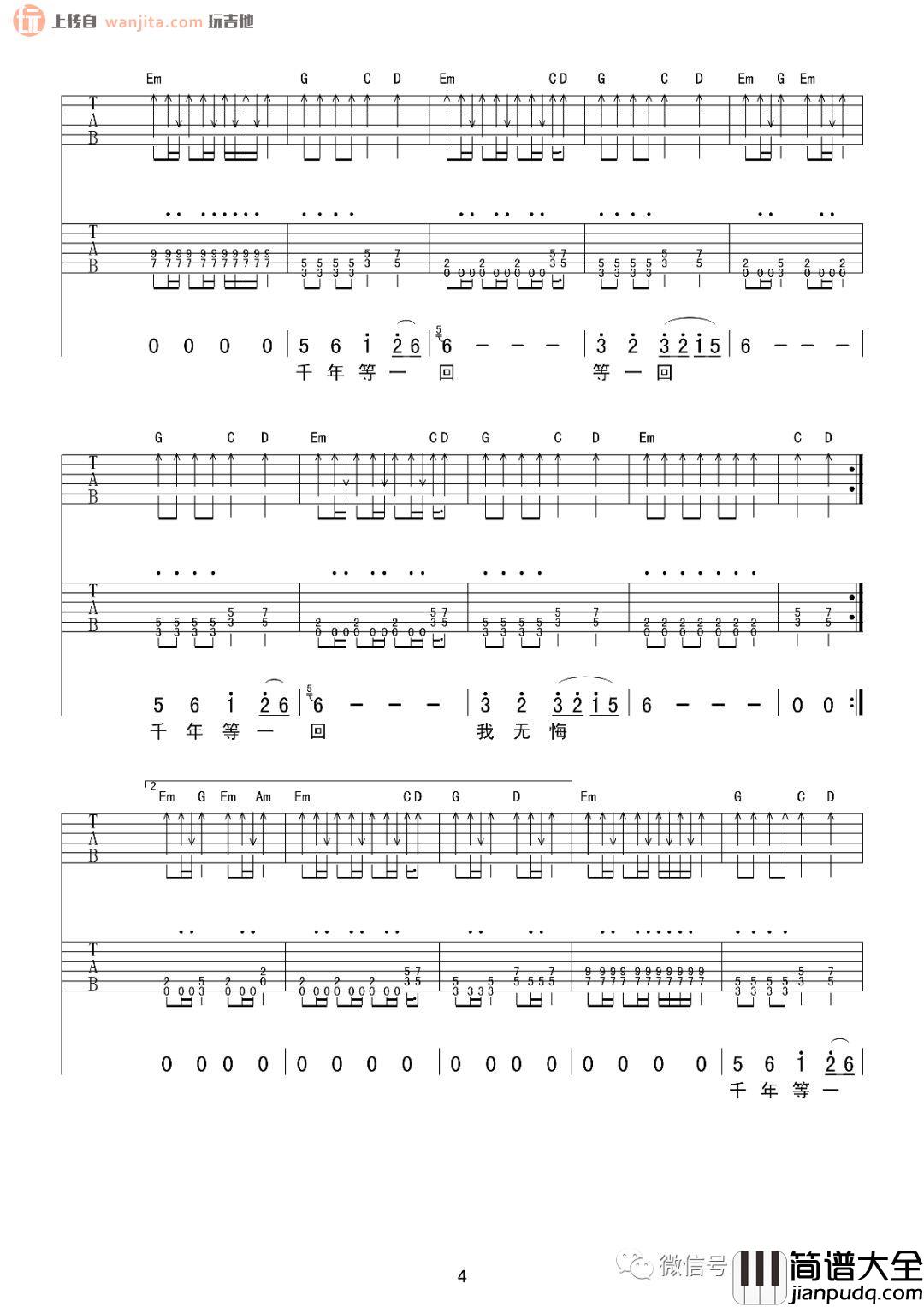 千年等一回吉他谱_高胜美_G调原版六线谱_新白娘子传奇主题曲 千年等一回吉他谱_高胜美_G调原版六线谱_新白娘子传奇主题曲