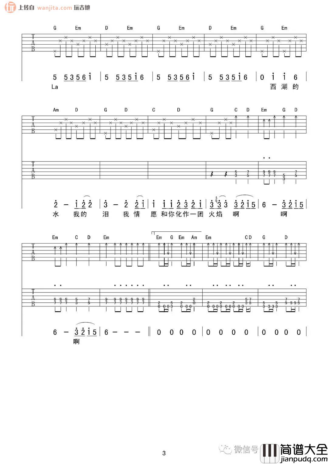 千年等一回吉他谱_高胜美_G调原版六线谱_新白娘子传奇主题曲 千年等一回吉他谱_高胜美_G调原版六线谱_新白娘子传奇主题曲