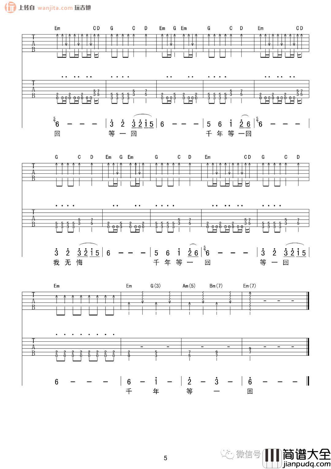 千年等一回吉他谱_高胜美_G调原版六线谱_新白娘子传奇主题曲 千年等一回吉他谱_高胜美_G调原版六线谱_新白娘子传奇主题曲
