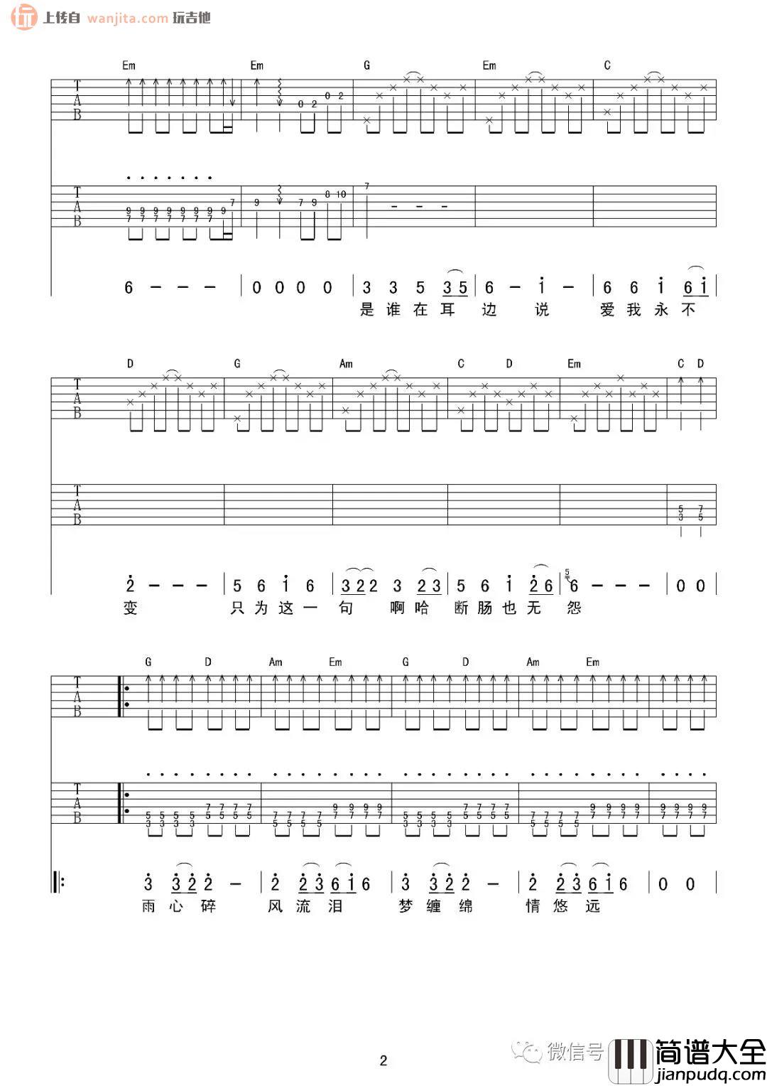 千年等一回吉他谱_高胜美_G调原版六线谱_新白娘子传奇主题曲 千年等一回吉他谱_高胜美_G调原版六线谱_新白娘子传奇主题曲