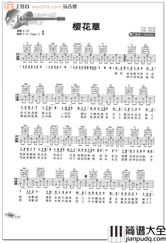 樱花草吉他谱_C调简单版六线谱__樱花草_吉他弹唱谱_Sweety