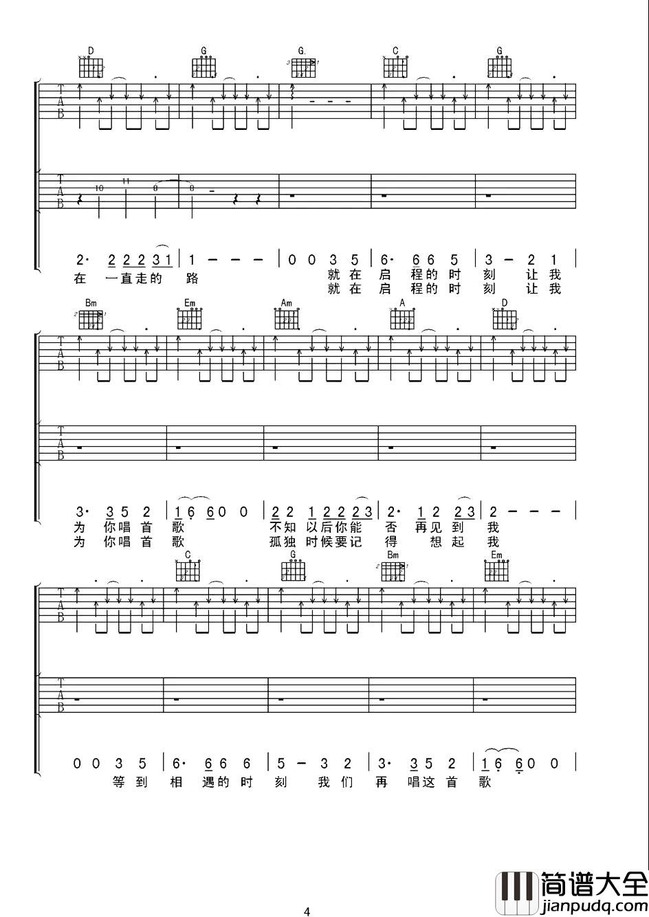 启程吉他谱_水木年华_G调扫弦原版六线谱__启程_吉他弹唱谱