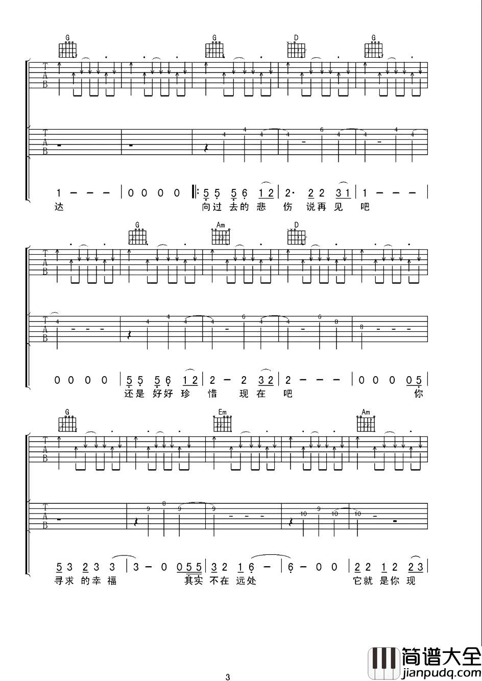 启程吉他谱_水木年华_G调扫弦原版六线谱__启程_吉他弹唱谱