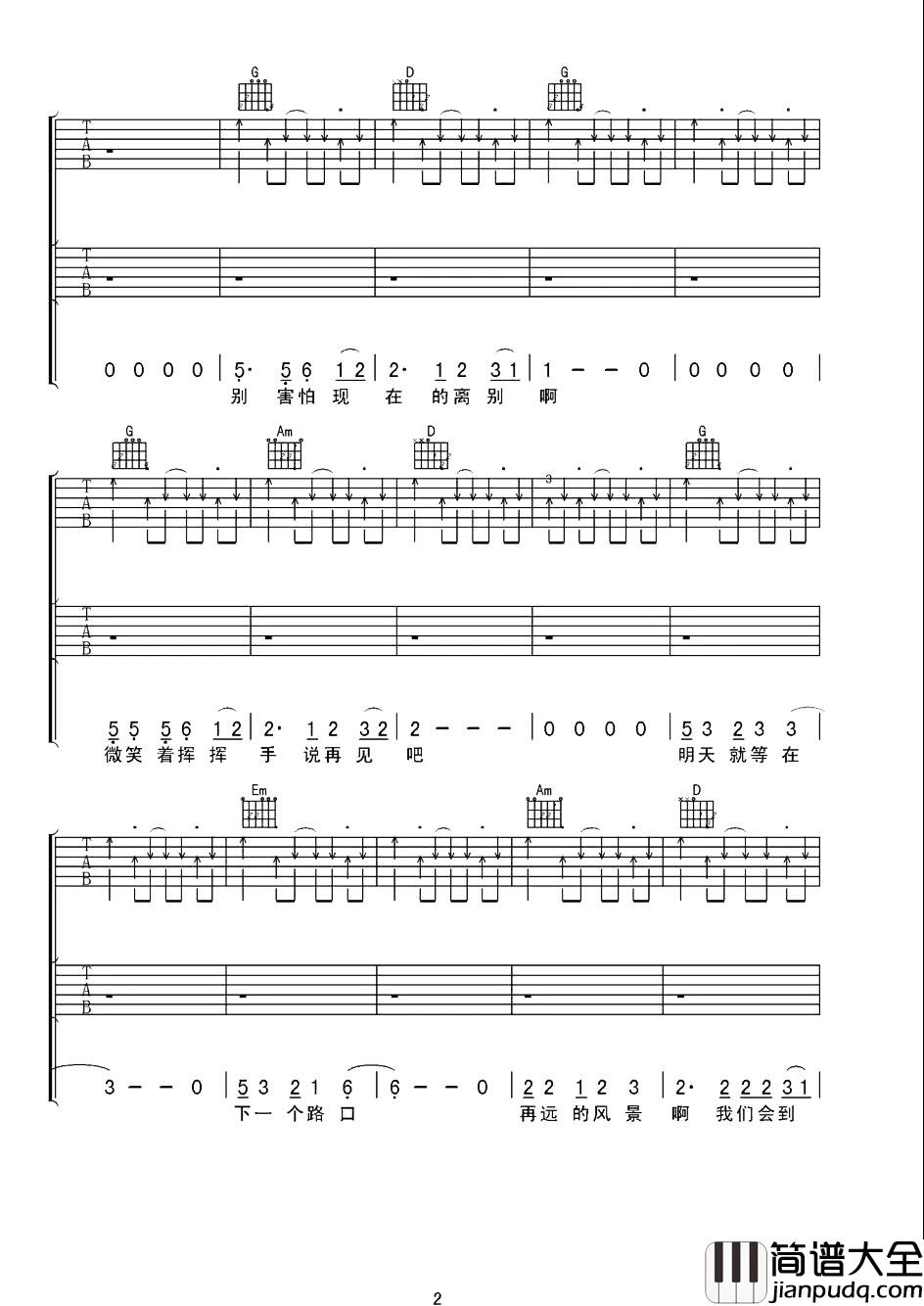 启程吉他谱_水木年华_G调扫弦原版六线谱__启程_吉他弹唱谱