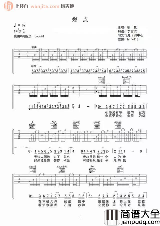 _燃点_吉他谱_C调完整原版六线谱_燃点吉他弹唱谱_胡夏