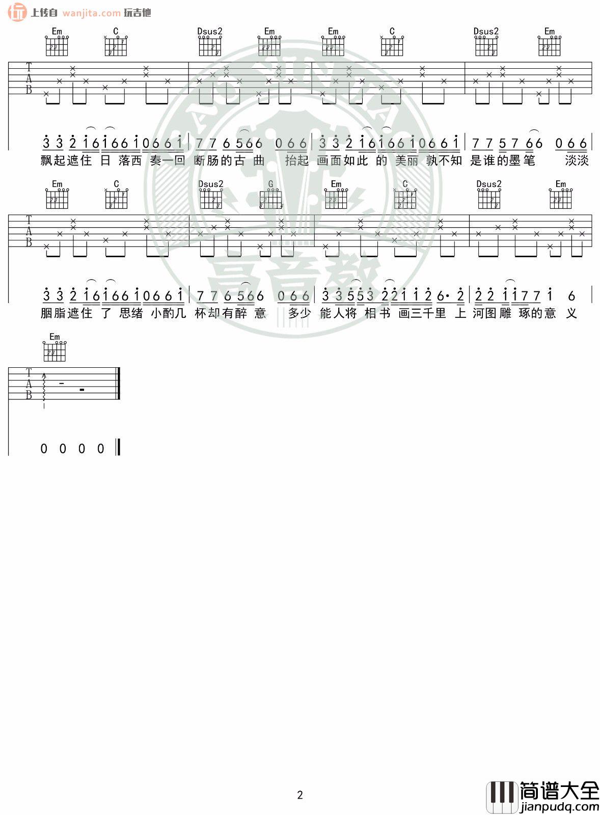 《清明上河图》吉他谱_李玉刚_G调简单版六线谱_高清图片谱 _清明上河图_吉他谱_李玉刚_G调简单版六线谱_高清图片谱