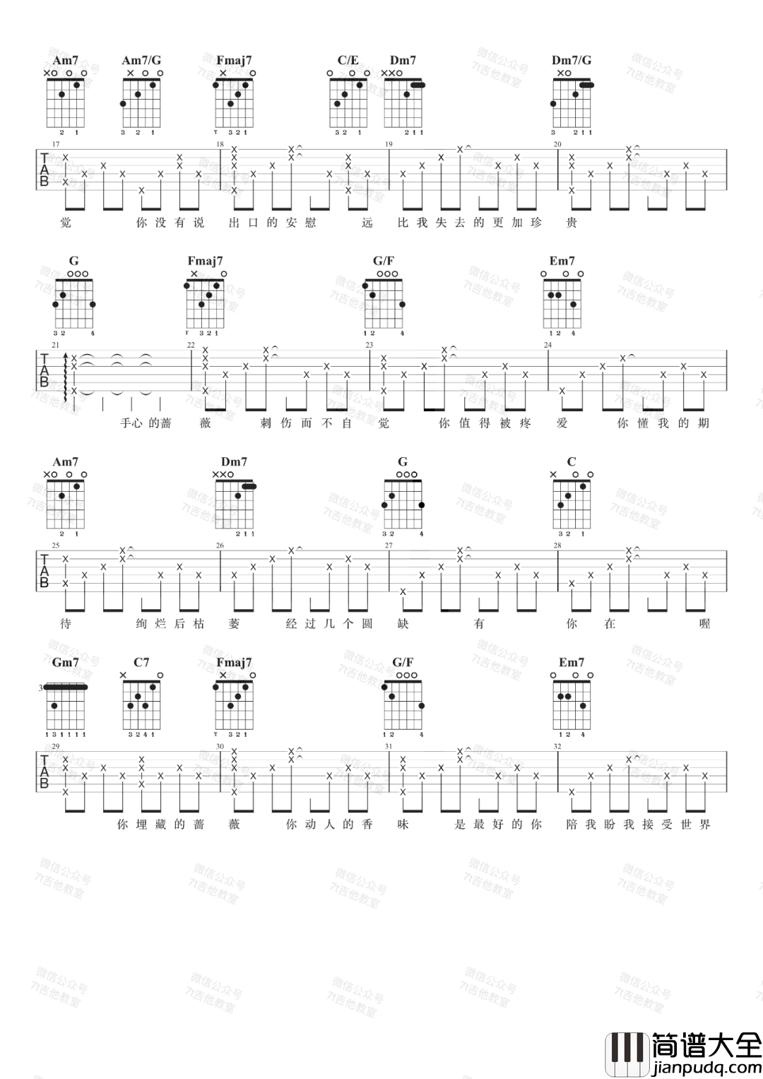_手心的蔷薇_吉他谱_C调原版六线谱_吉他弹唱教学_林俊杰,邓紫棋