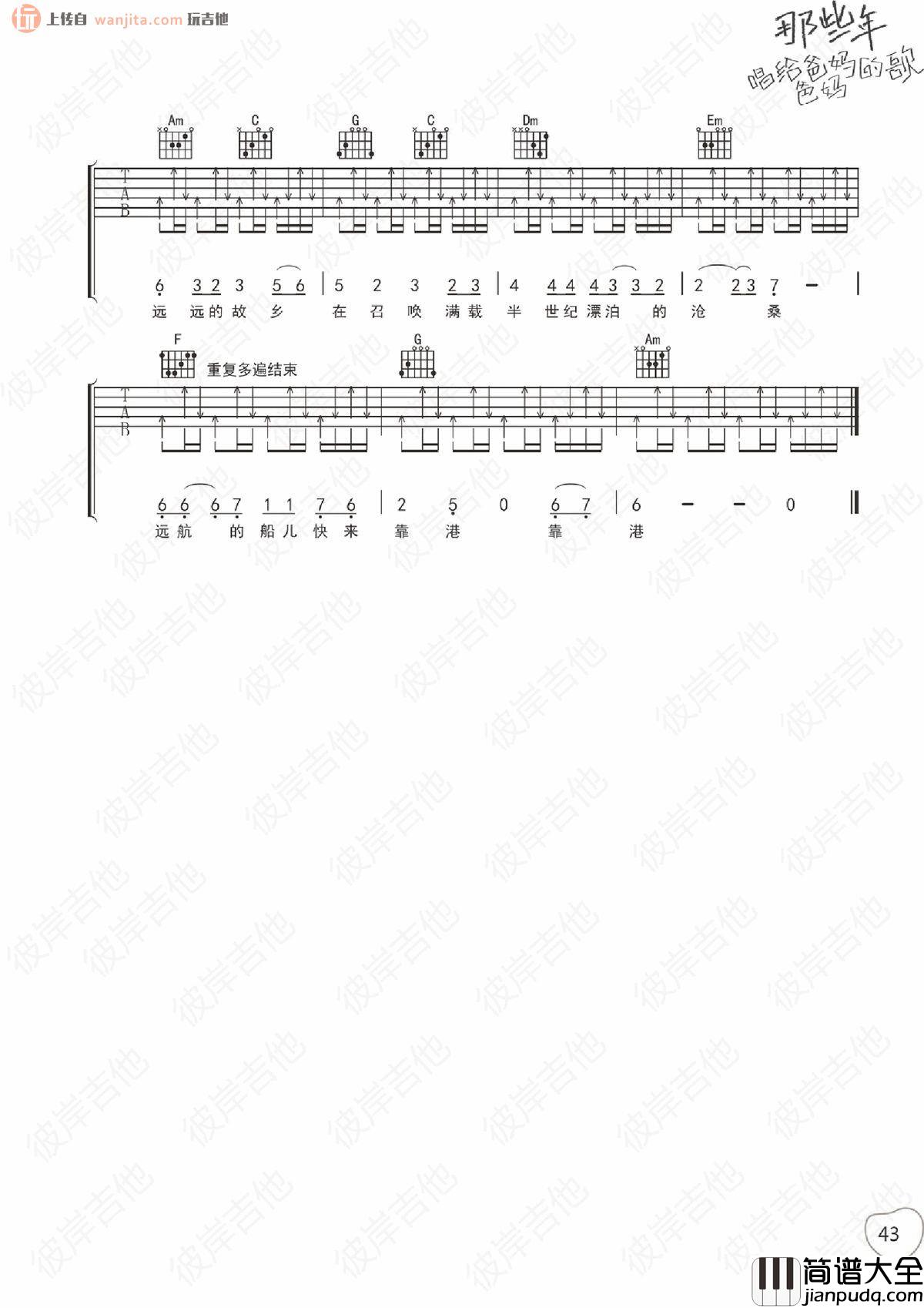 爸爸的草鞋吉他谱_C调原版六线谱_高清图片谱_潘安邦 爸爸的草鞋吉他谱_C调原版六线谱_高清图片谱_潘安邦
