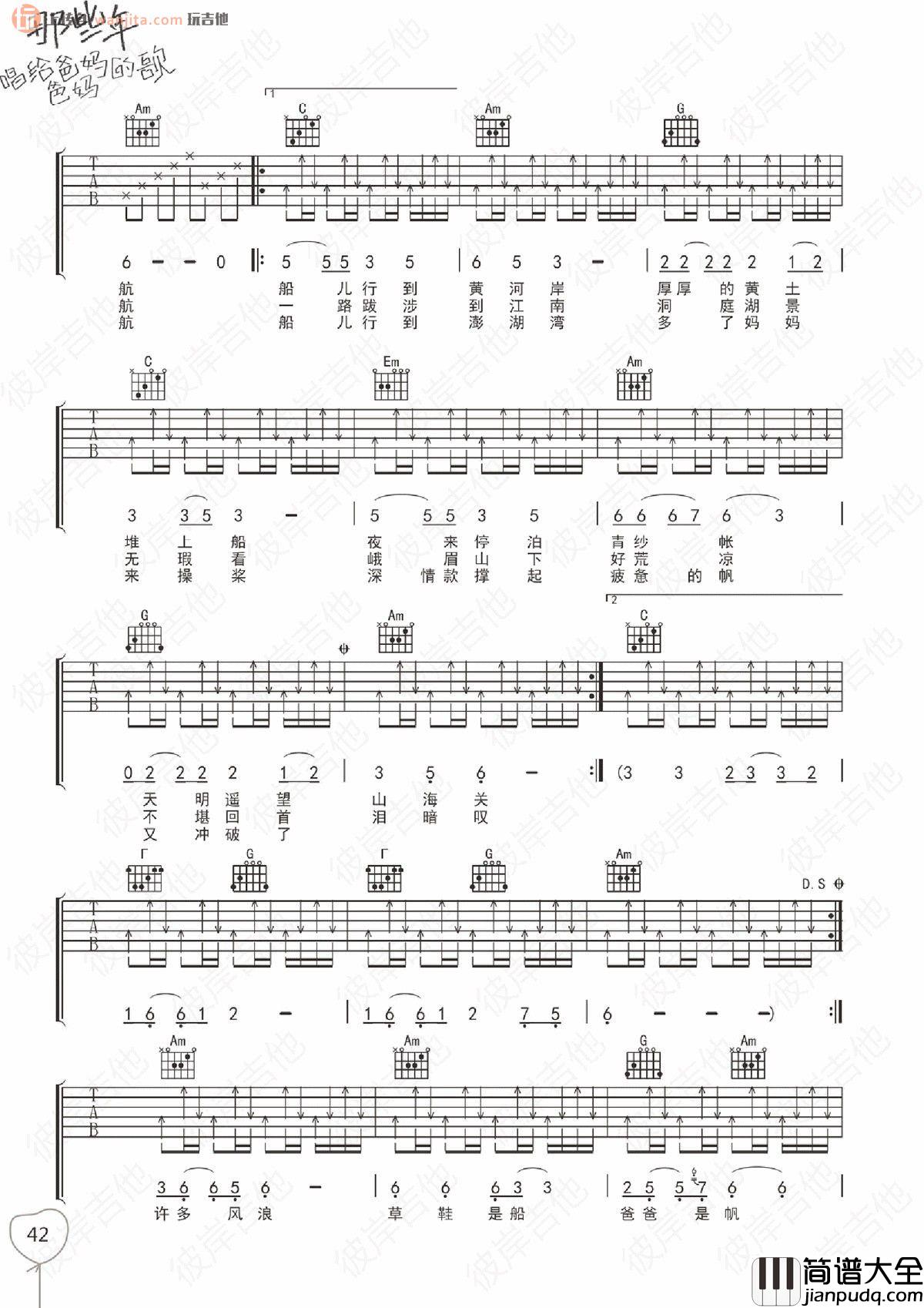 爸爸的草鞋吉他谱_C调原版六线谱_高清图片谱_潘安邦 爸爸的草鞋吉他谱_C调原版六线谱_高清图片谱_潘安邦