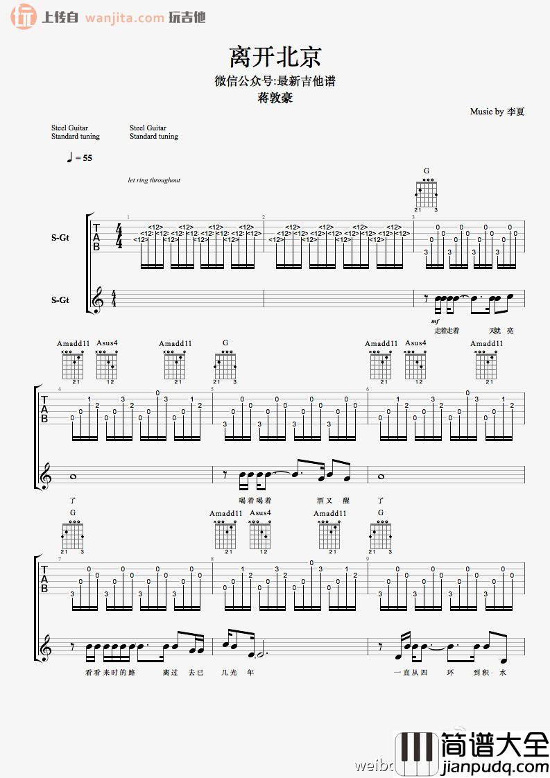 离开北京吉他谱_G调原版六线谱_蒋敦豪_高清图片谱