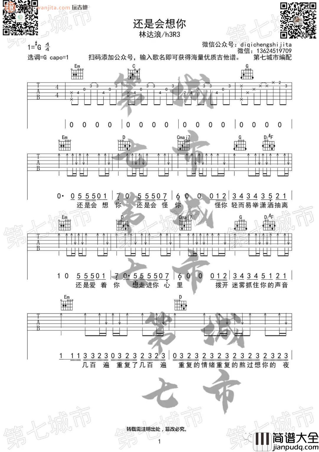 还是会想你吉他谱_林达浪&h3R3_G调扫弦六线谱_吉他弹唱谱