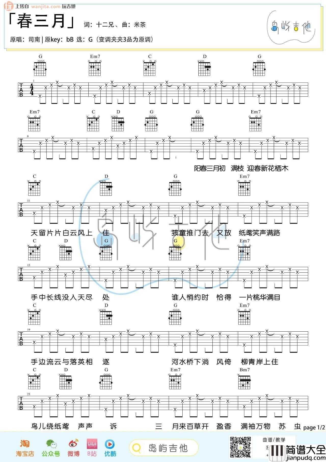 春三月吉他谱_司南_G调原版六线谱__春三月_高清图片谱