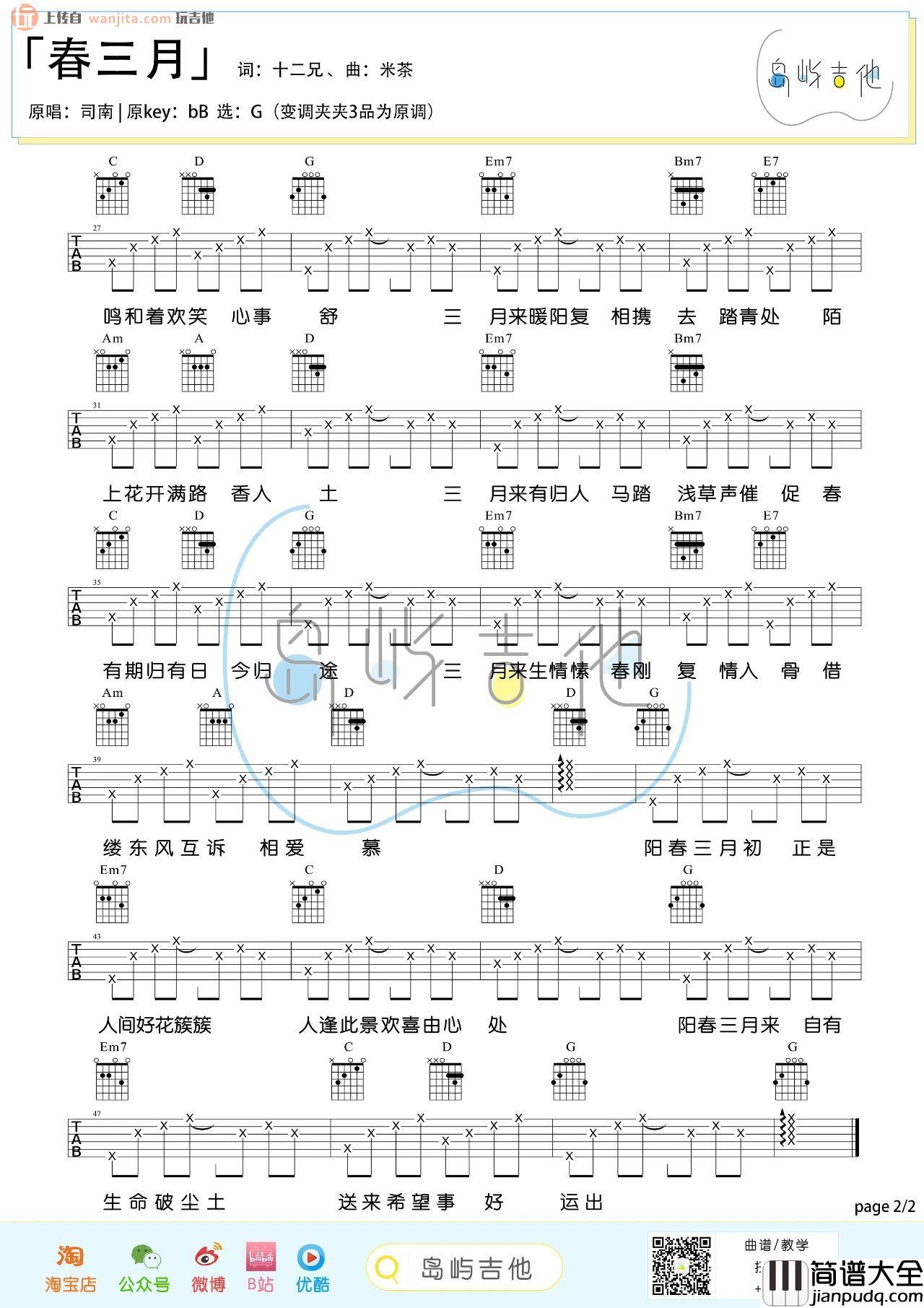 春三月吉他谱_司南_G调原版六线谱__春三月_高清图片谱