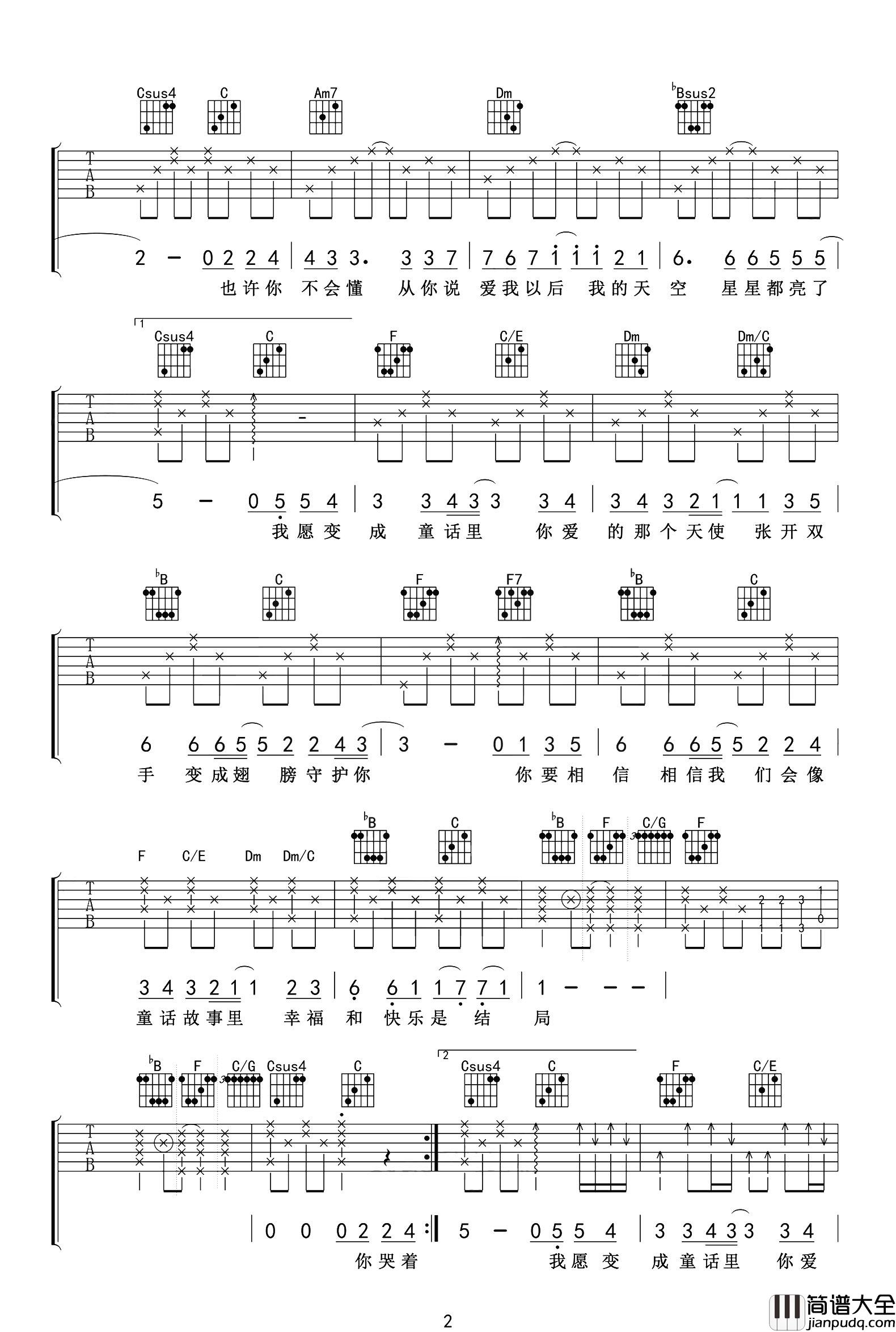 _童话_吉他谱_光良_F调高清图片谱_童话吉他弹唱教学