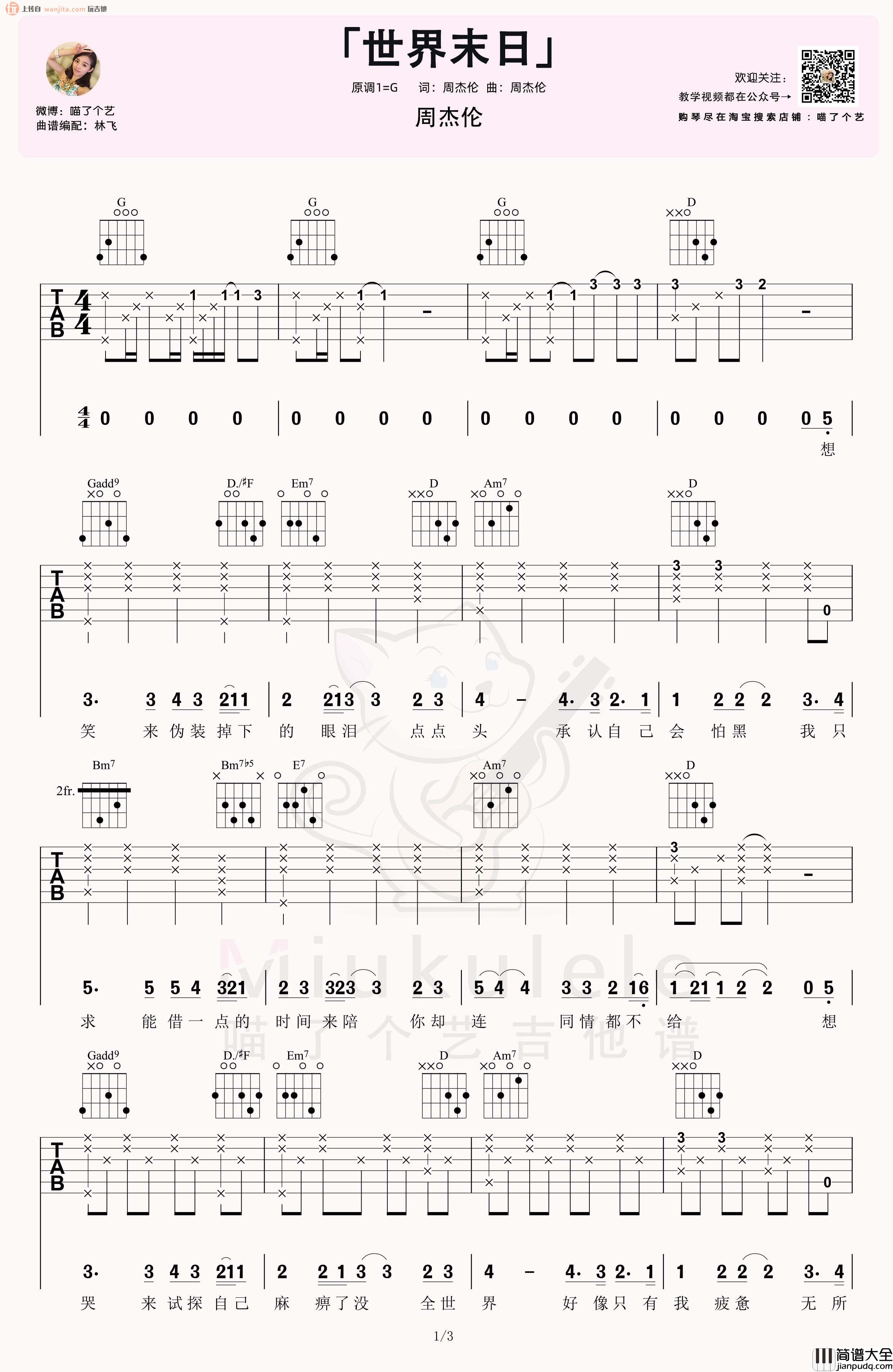 _世界末日_吉他谱_G调原版六线谱_吉他弹唱教学示范(女版)_周杰伦