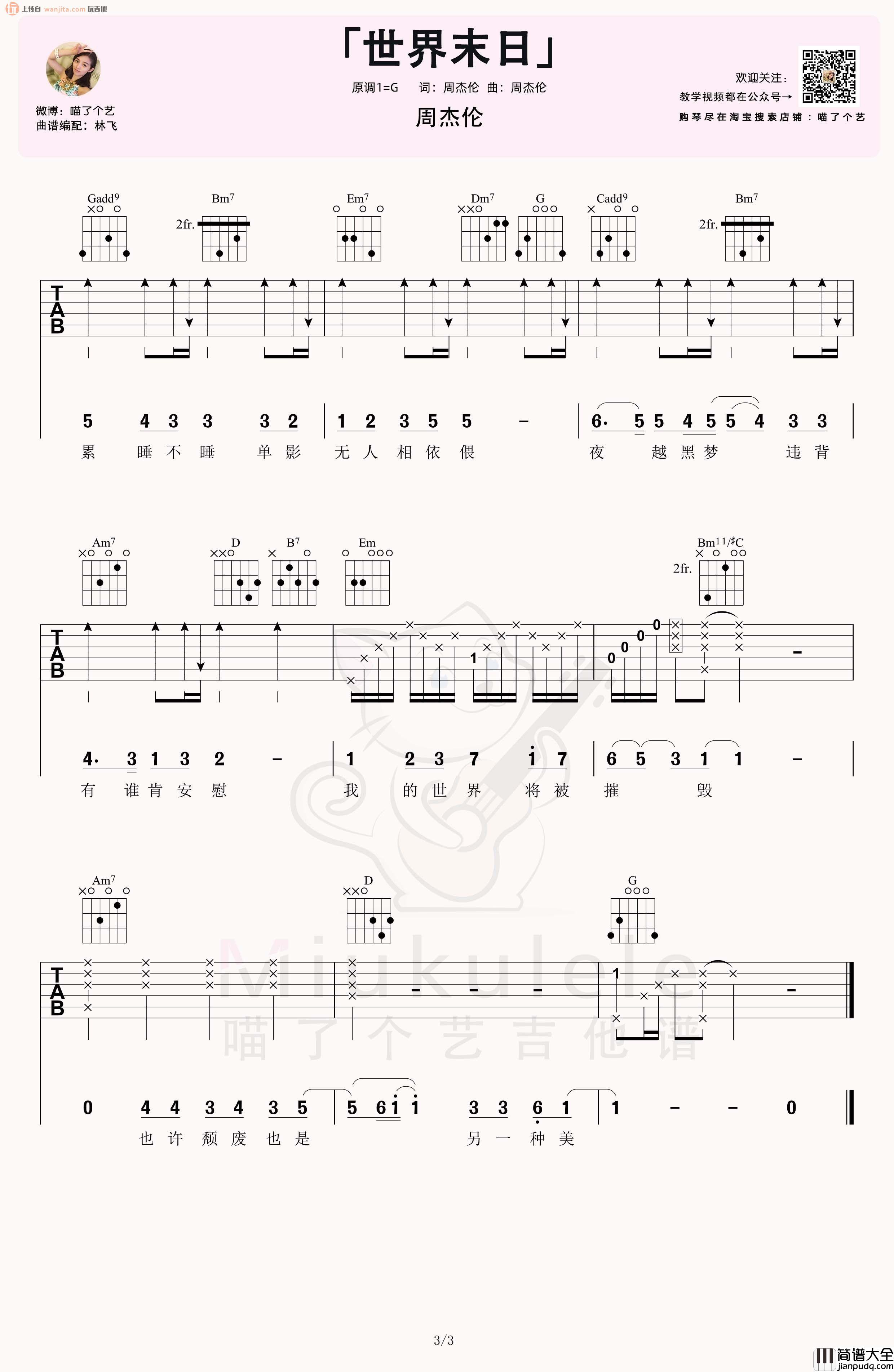_世界末日_吉他谱_G调原版六线谱_吉他弹唱教学示范(女版)_周杰伦