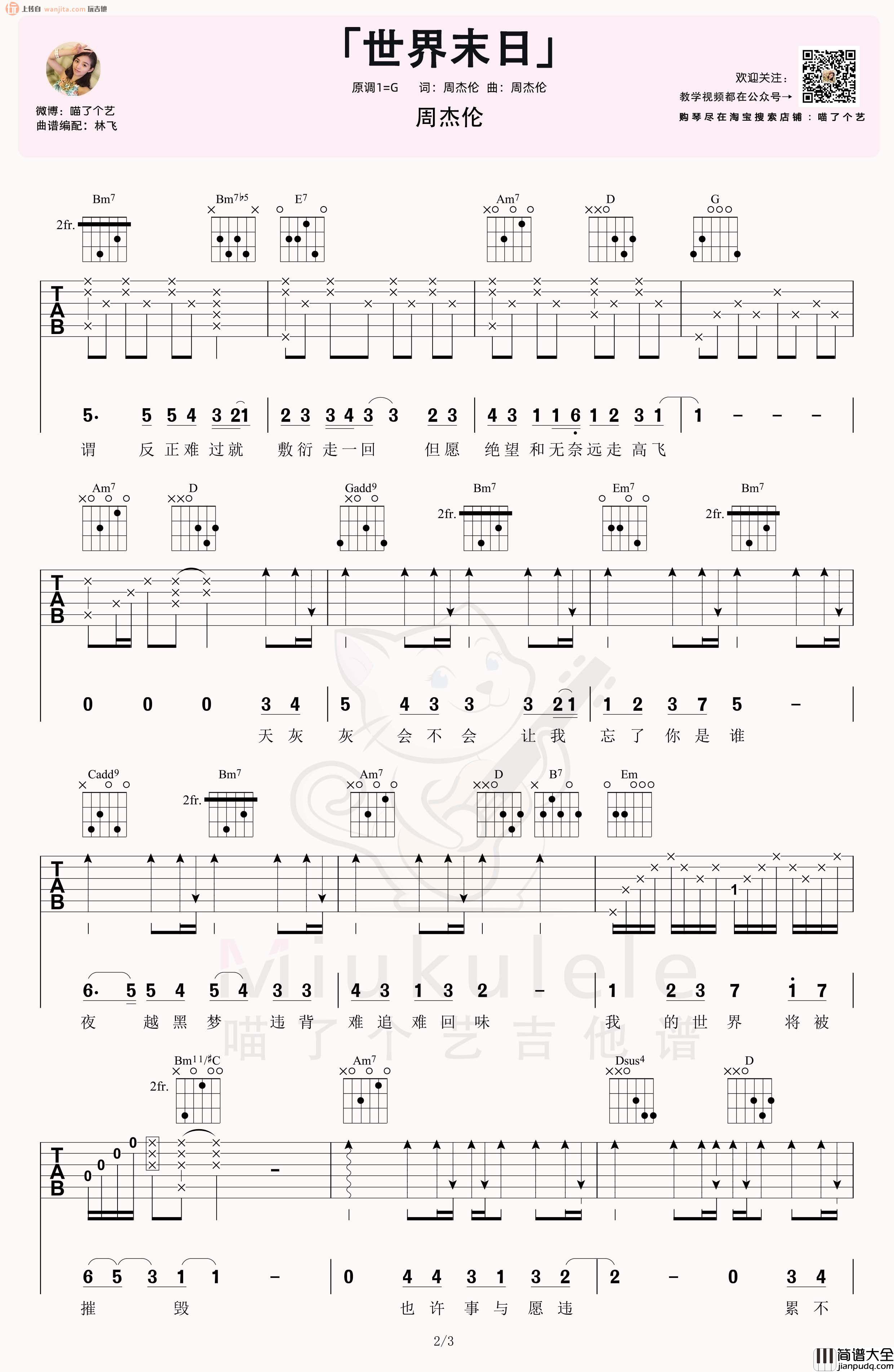 _世界末日_吉他谱_G调原版六线谱_吉他弹唱教学示范(女版)_周杰伦