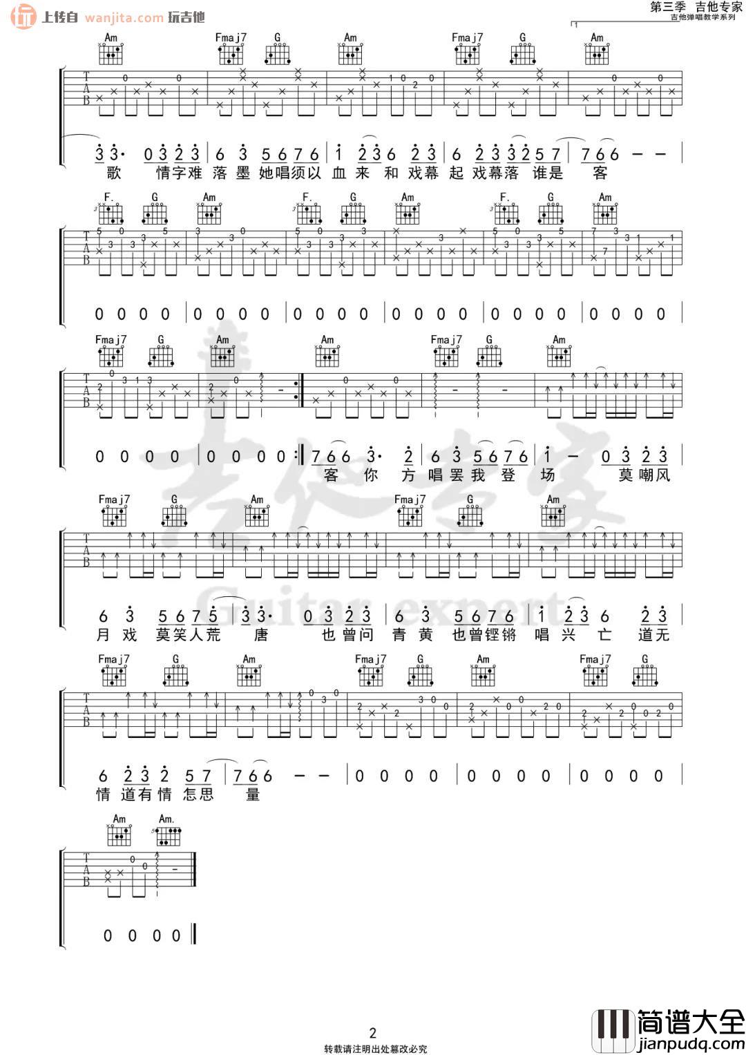 _赤伶_吉他谱_C调弹唱六线谱__赤伶_高清图片谱_HITA