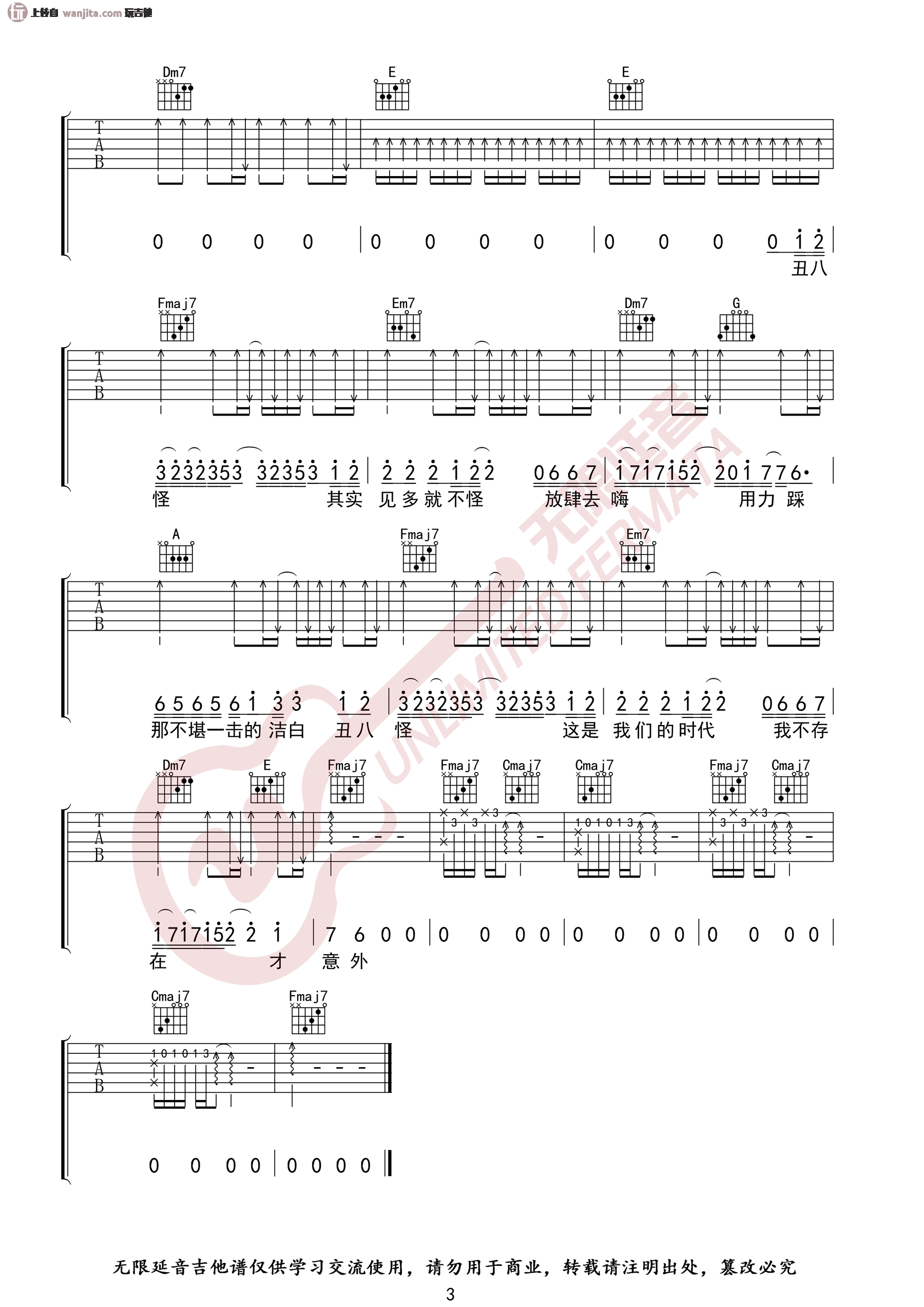 _丑八怪_吉他谱_C调原版六线谱_丑八怪吉他弹唱谱_薛之谦