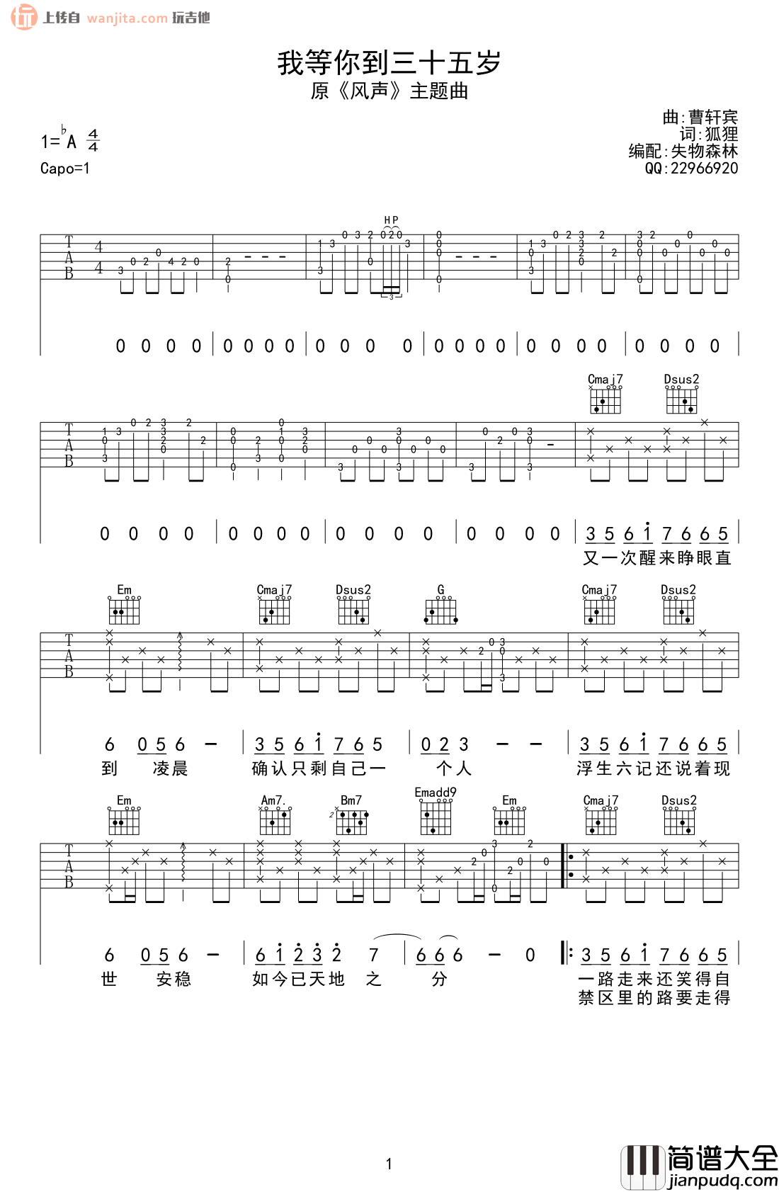 《我等你到三十五岁》吉他谱_G调原版六线谱_图片弹唱谱_FFFliqpy _我等你到三十五岁_吉他谱_G调原版六线谱_图片弹唱谱_FFFliqpy