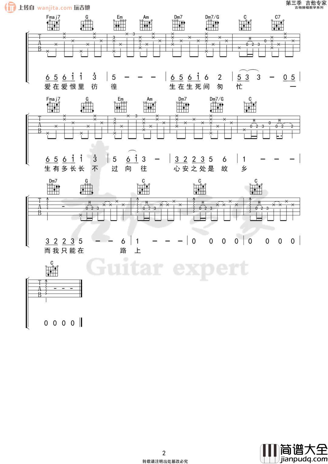 _心安之处_吉他谱_C调完整原版六线谱_高清图片谱_秦霄贤