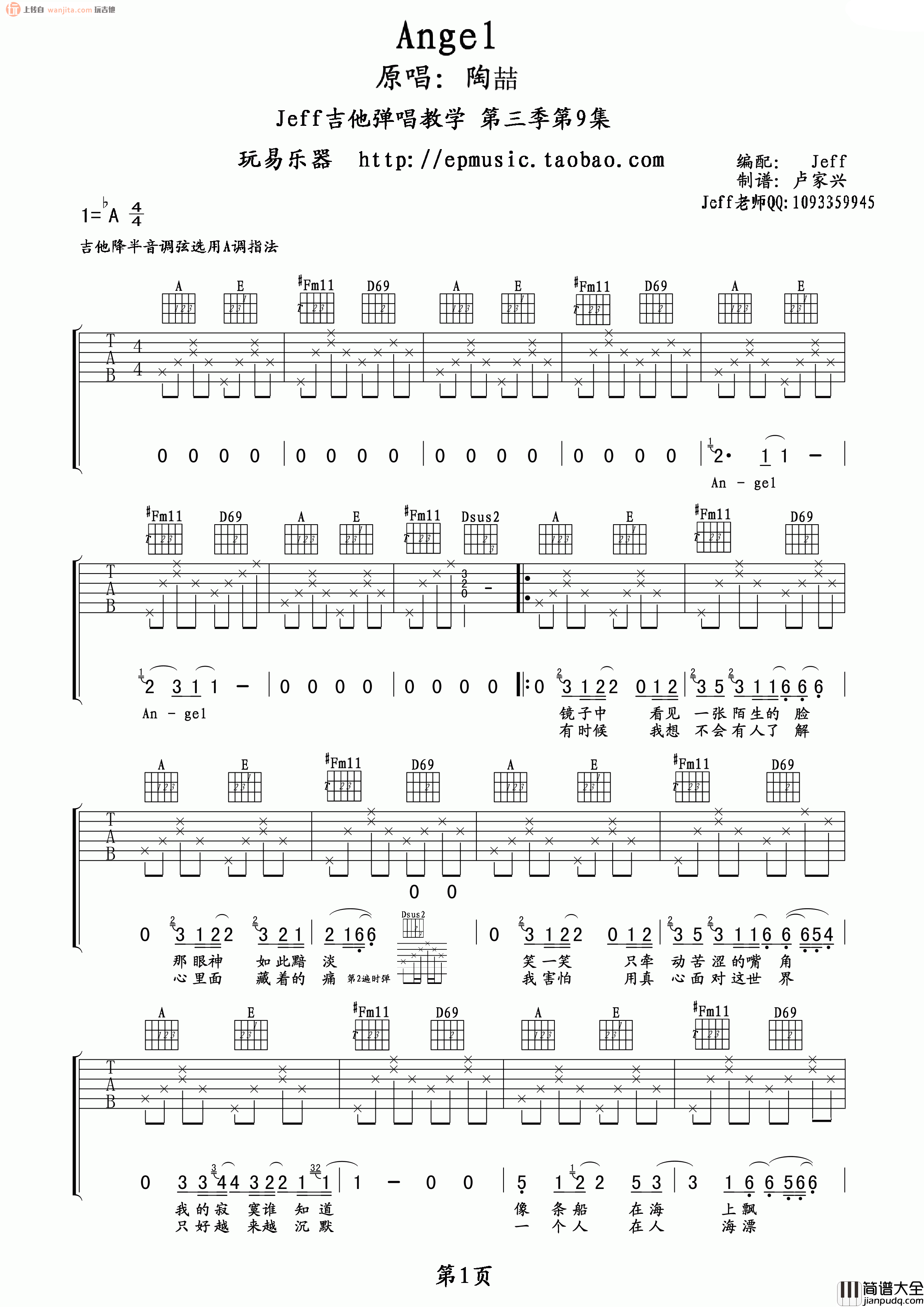 Angel吉他谱_陶喆_A调完整原版六线谱__Angel_吉他弹唱谱