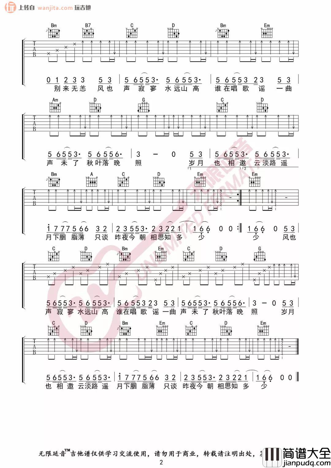 _云水谣_吉他谱_C调原版六线谱_云水谣高清图片谱_en