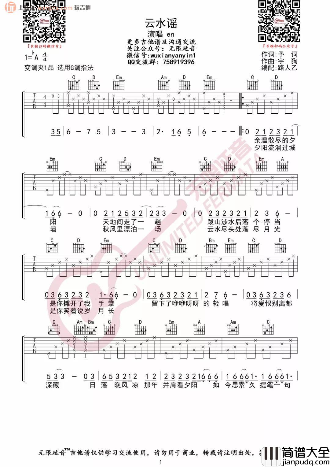 _云水谣_吉他谱_C调原版六线谱_云水谣高清图片谱_en